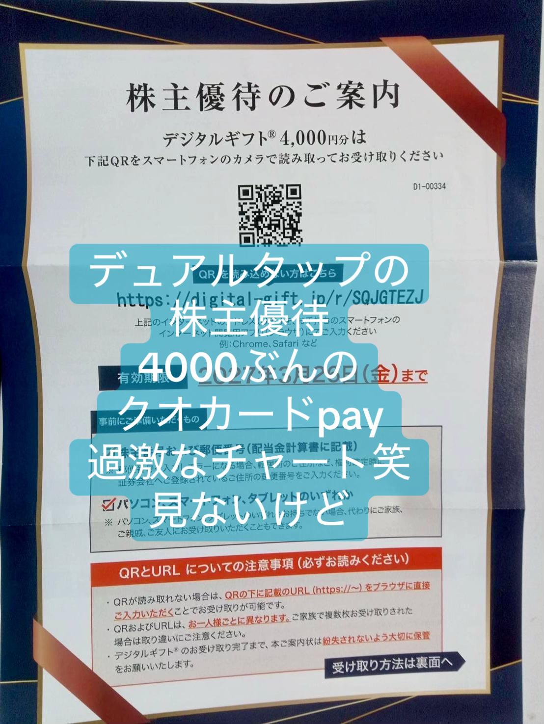 @株くん（kabukun）配当優待生活2021
