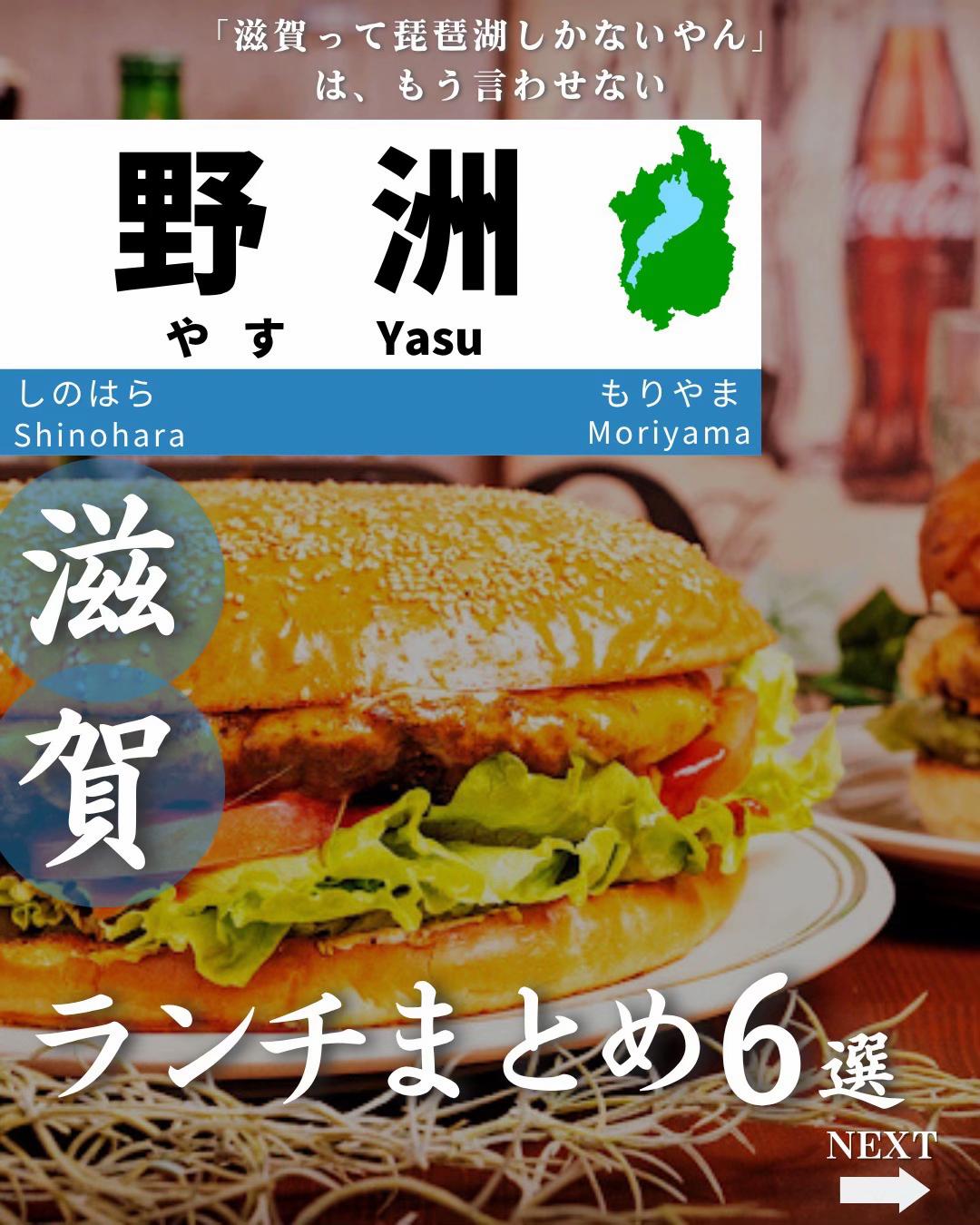 @せい｜滋賀県民｜滋賀県発、駅ごとに旅行スポットをお届け