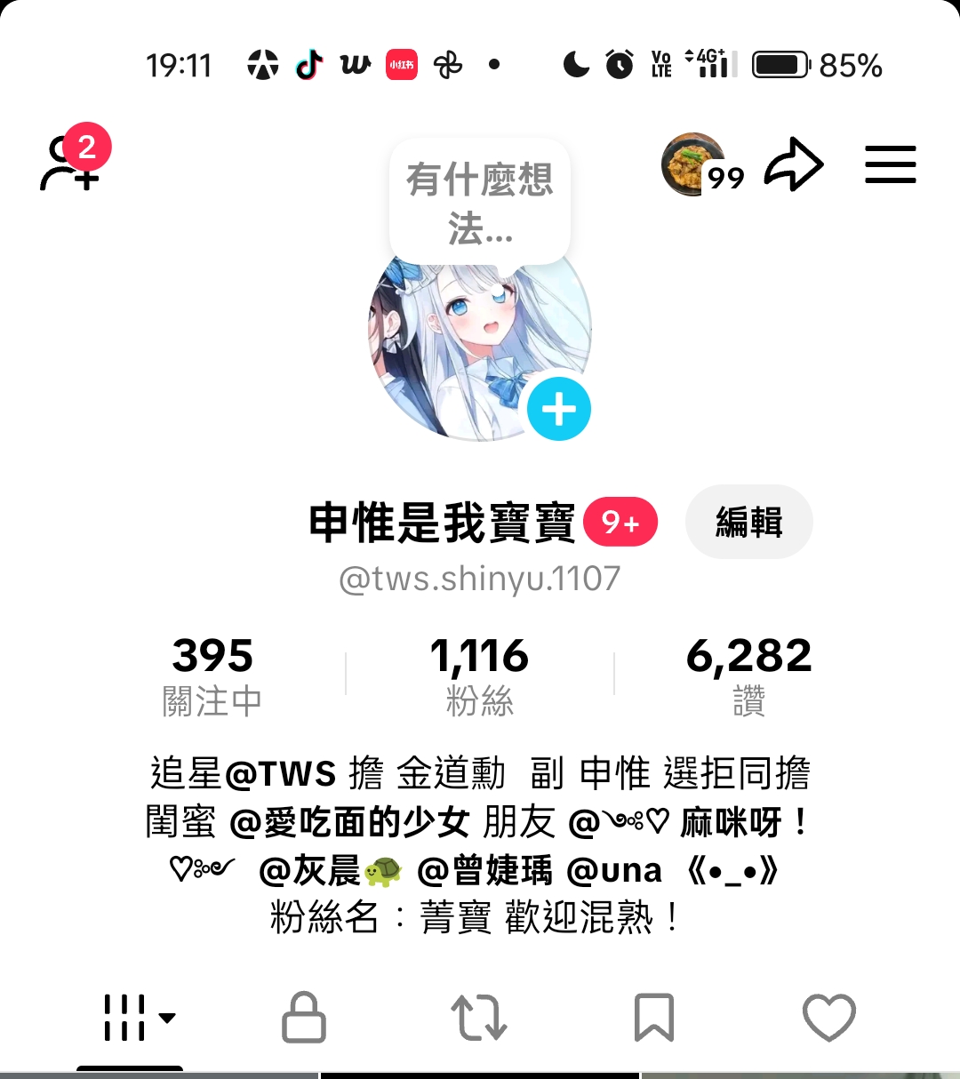 @申惟是我寶寶