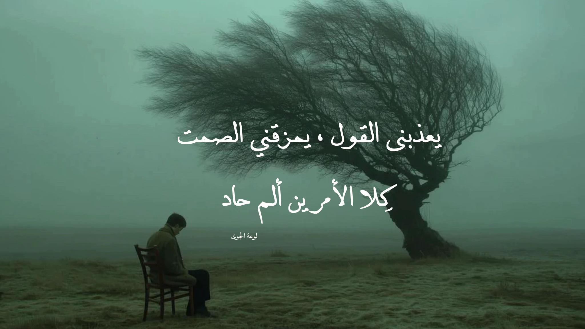 @لَوعةُ الجَوى