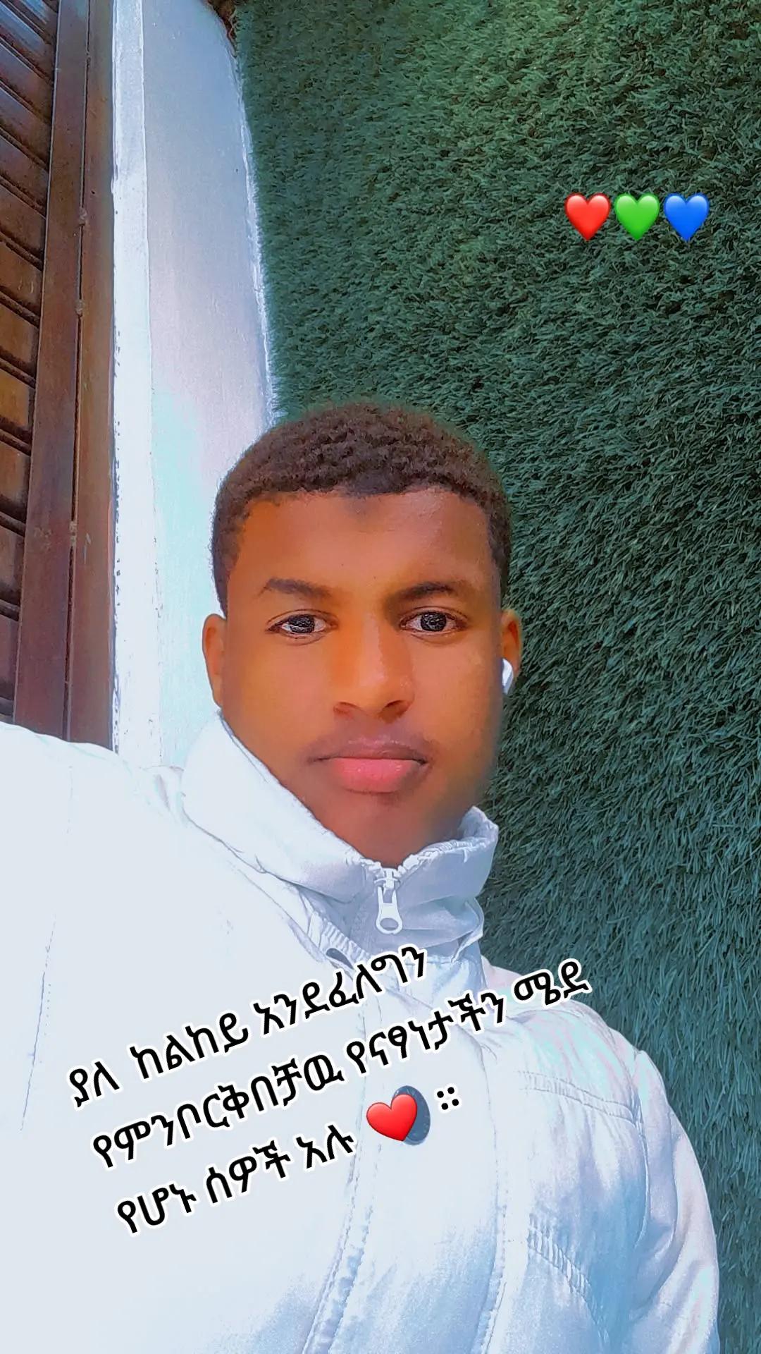 @መሜ  🇪🇹 🦅