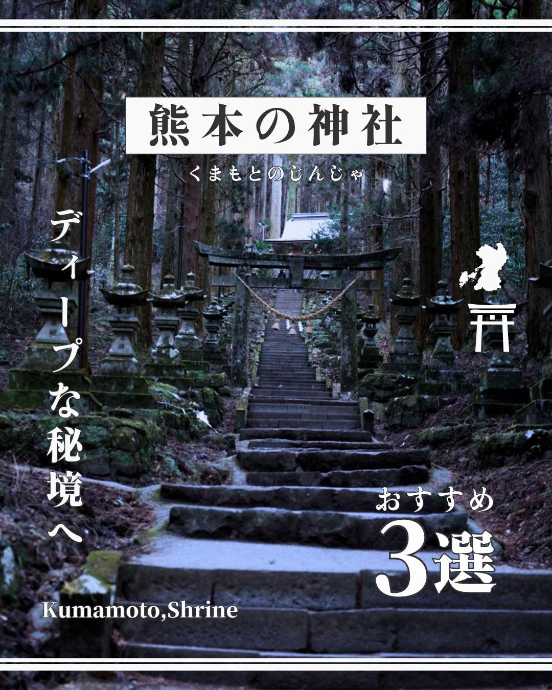 @徒然なるみさん|熊本の神社仏閣