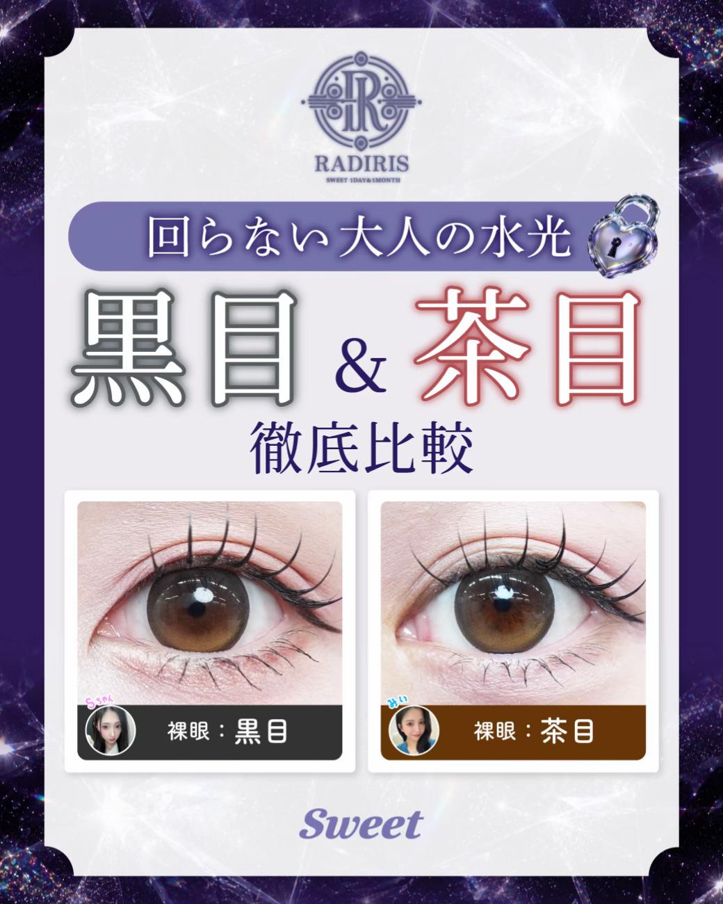 @カラコンを作ってる会社【公式】株式会社スウィート