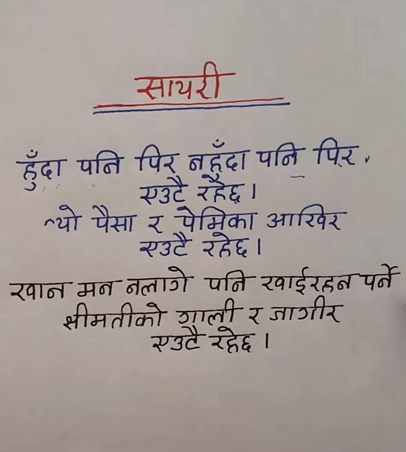 @चिना हराएको मान्छे