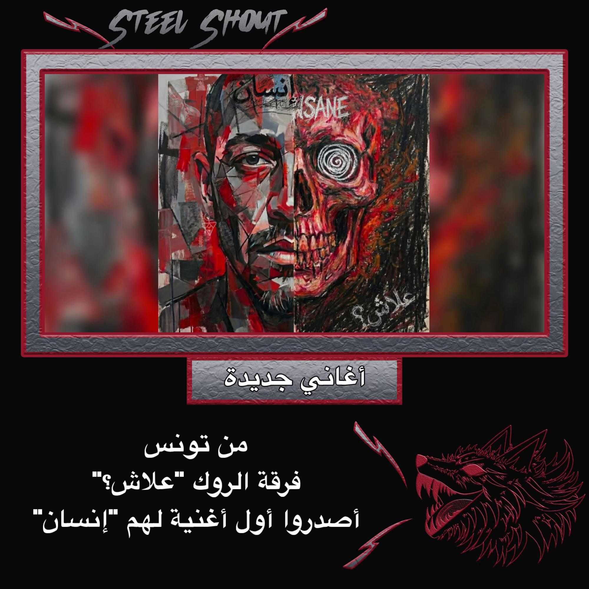 @Steel.Shout