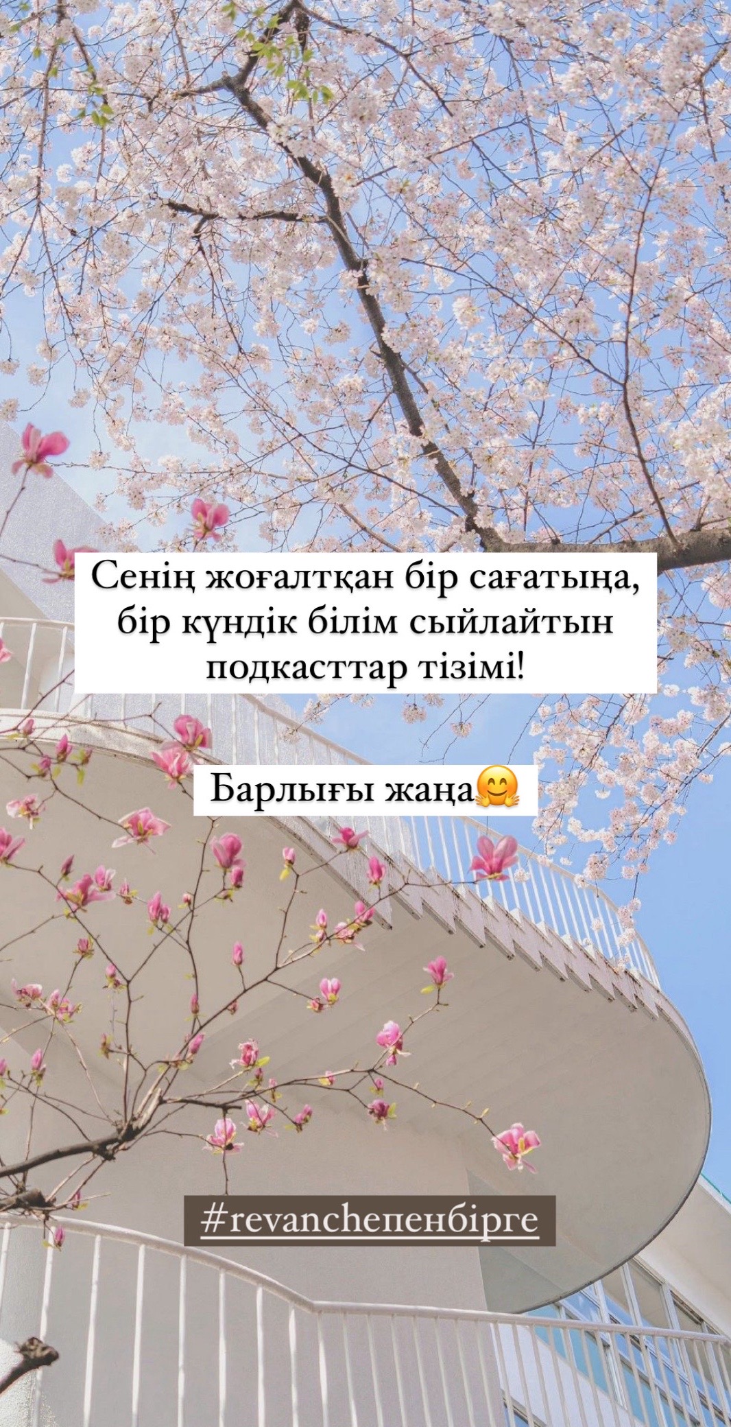 @Revanche
