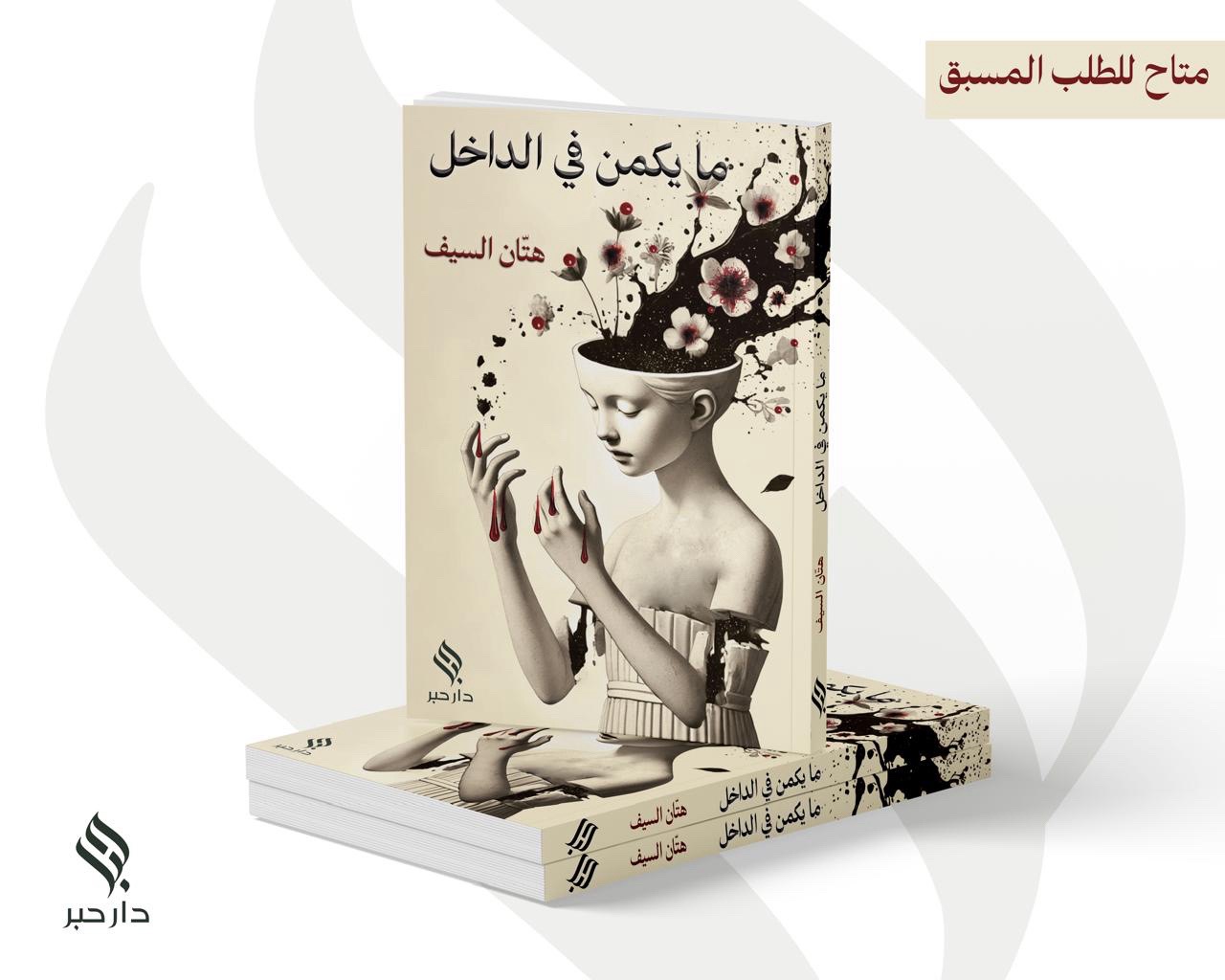 @هتان السيف