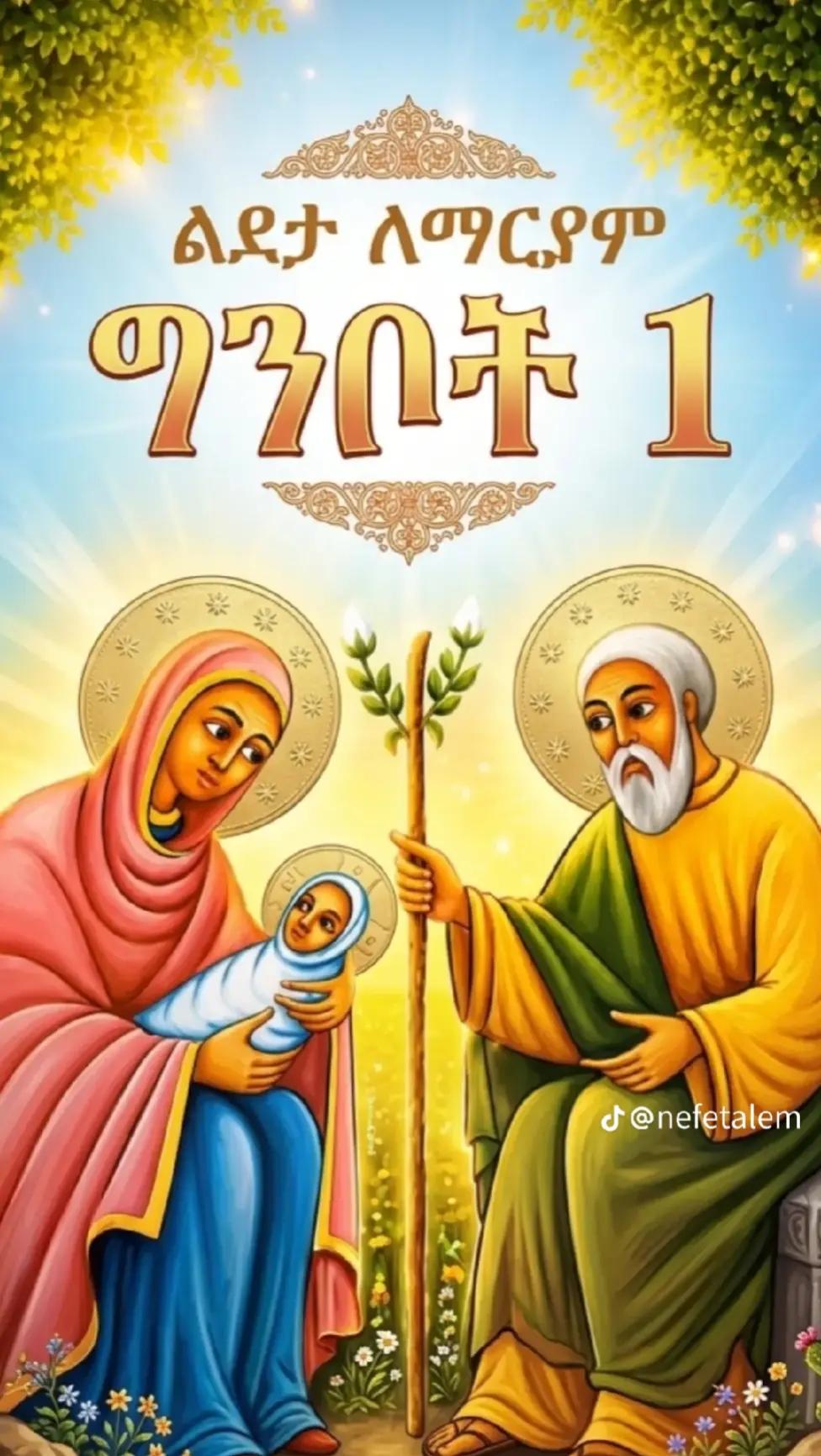 @ፍቅርን  ለክርስቶስ  አሜን❤ 21