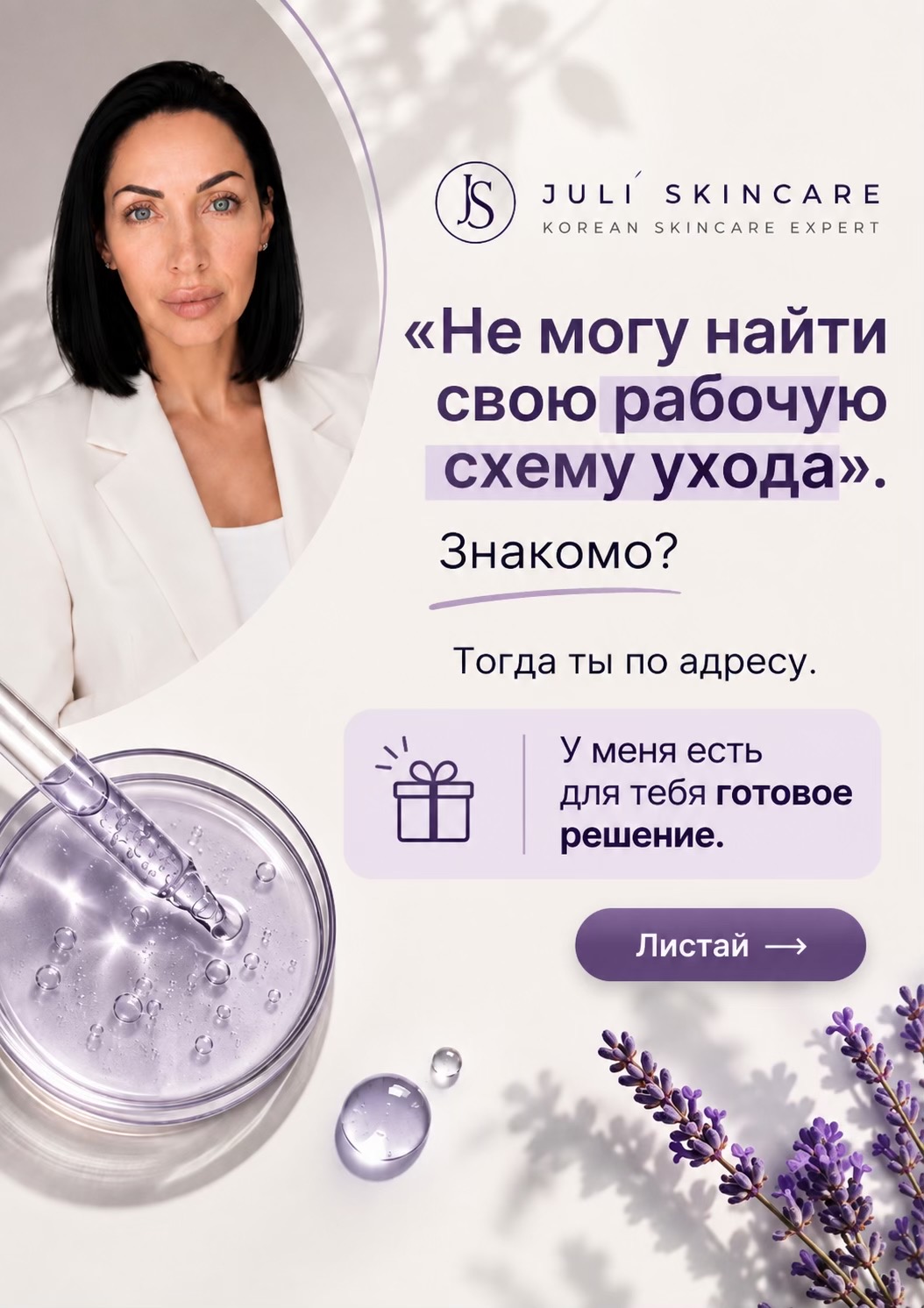 @Юлия | Косметолог 18 лет