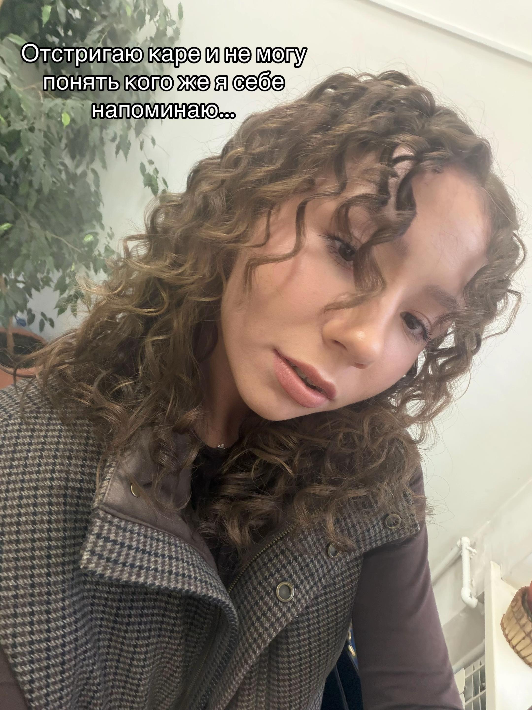 @Богиня кудрявости