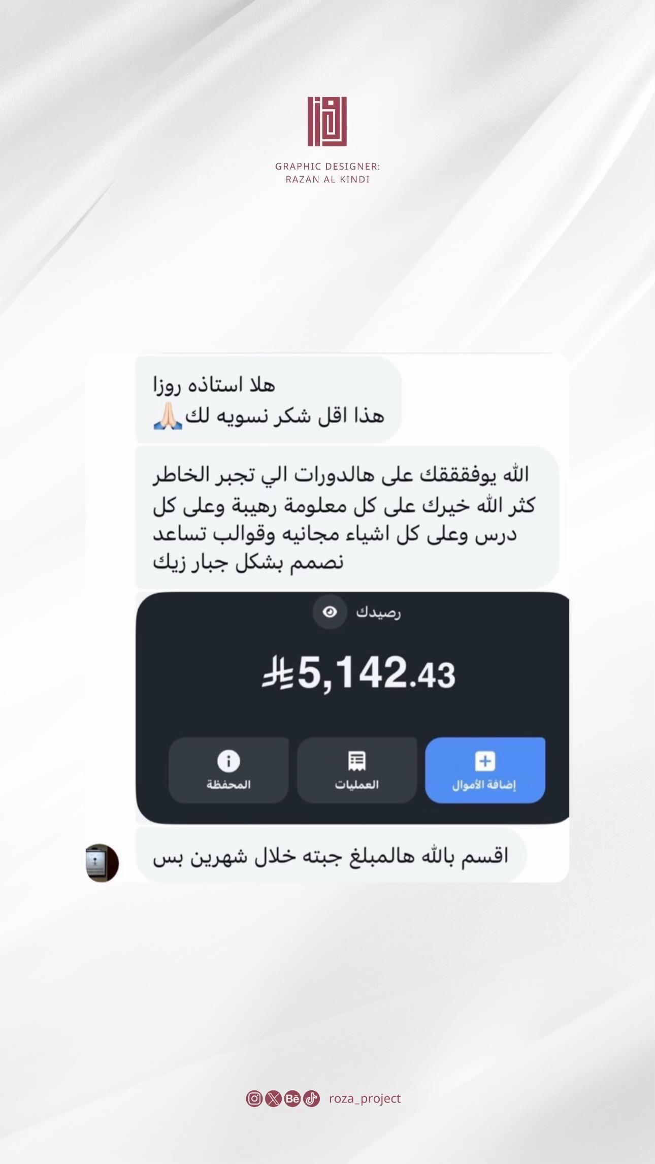 @روزا | تصميم وتدريب🪄