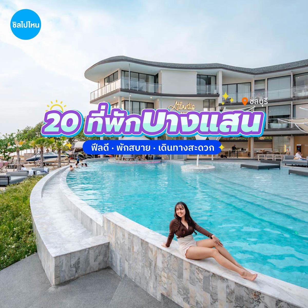 @Chillpainai