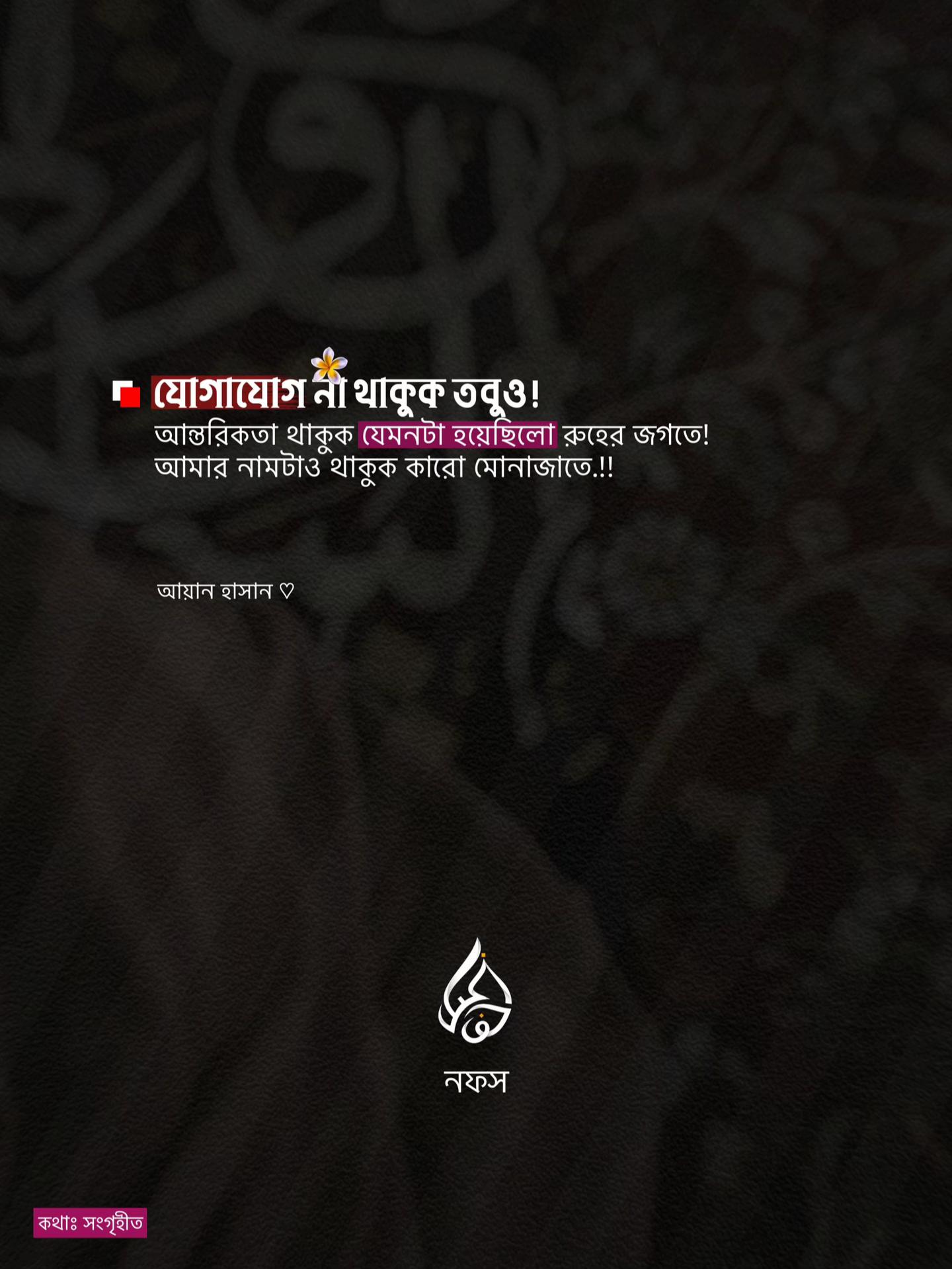 @نَفْس | 𝐍𝐨𝐟𝐬