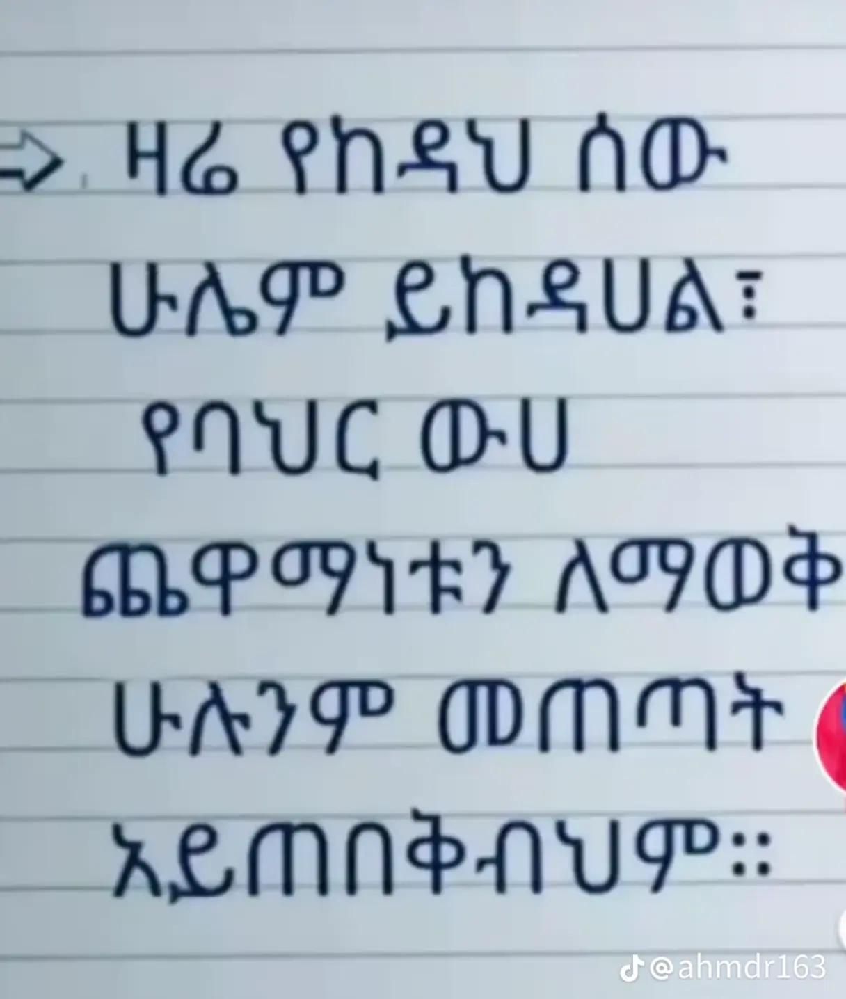 @S ነኝ የሀይቋ ቀበጥ