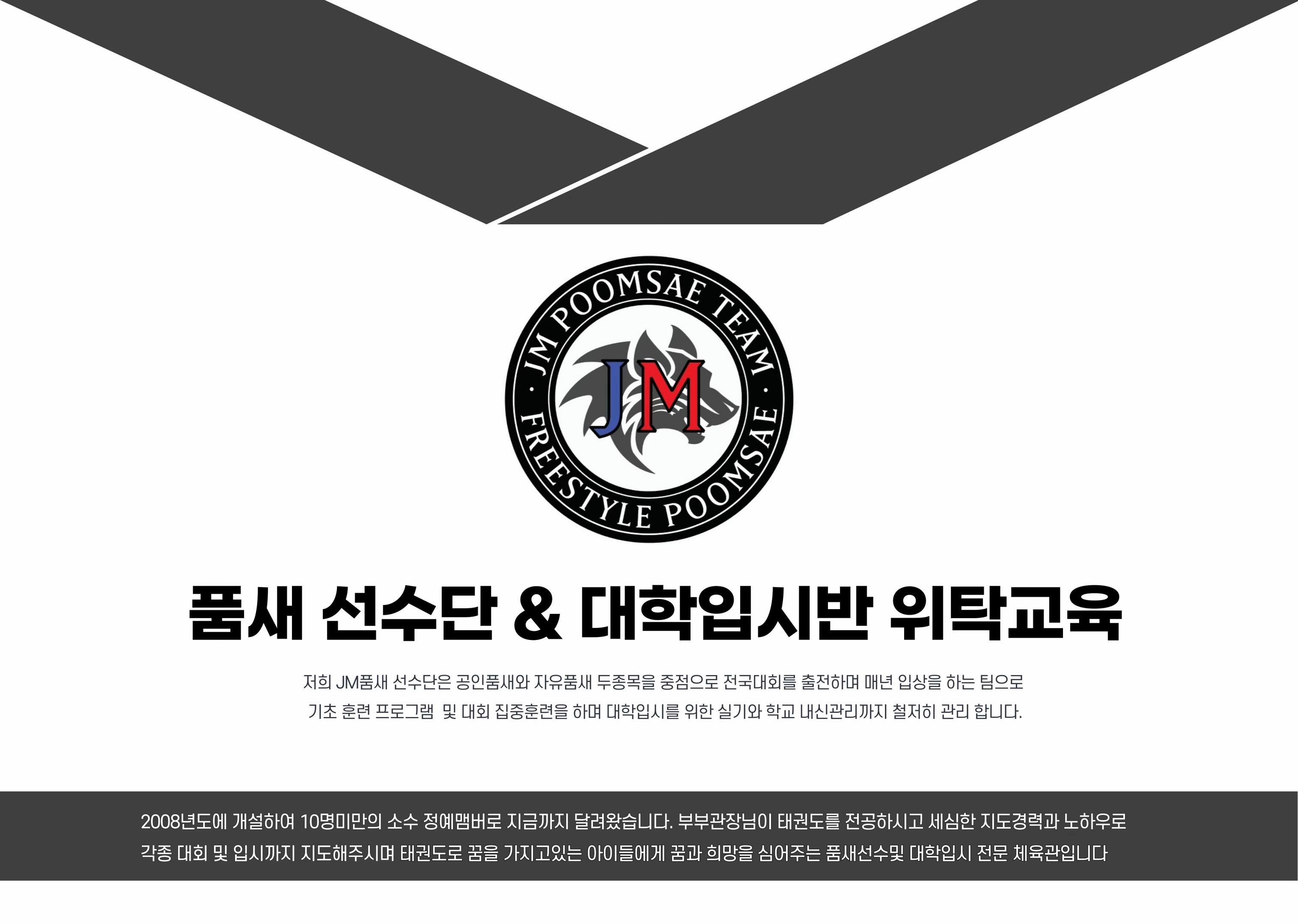 @JM 태권도