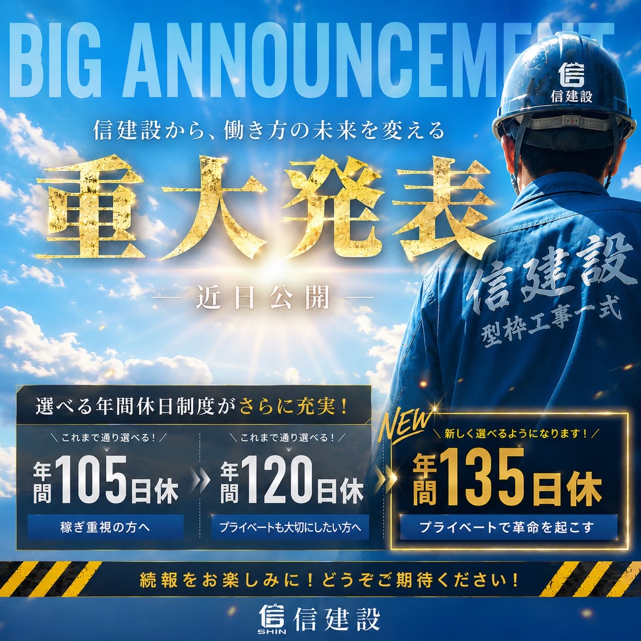 @信建設で働く俺