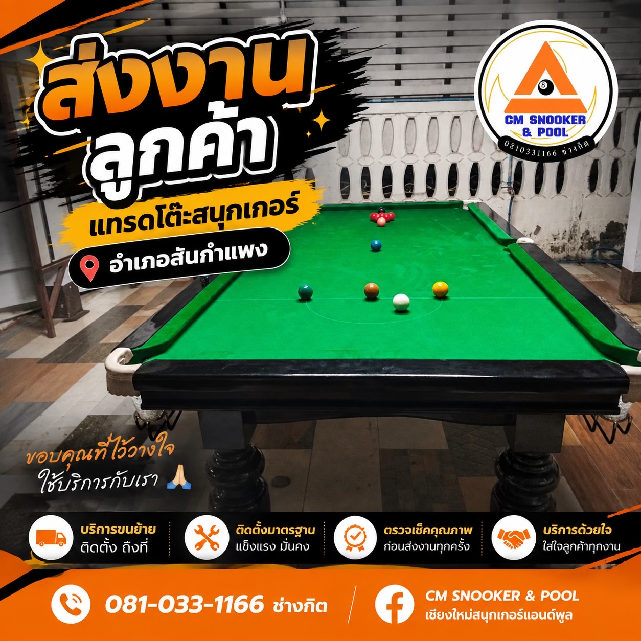 @เชียงใหม่สนุกเกอร์แอนด์พูล