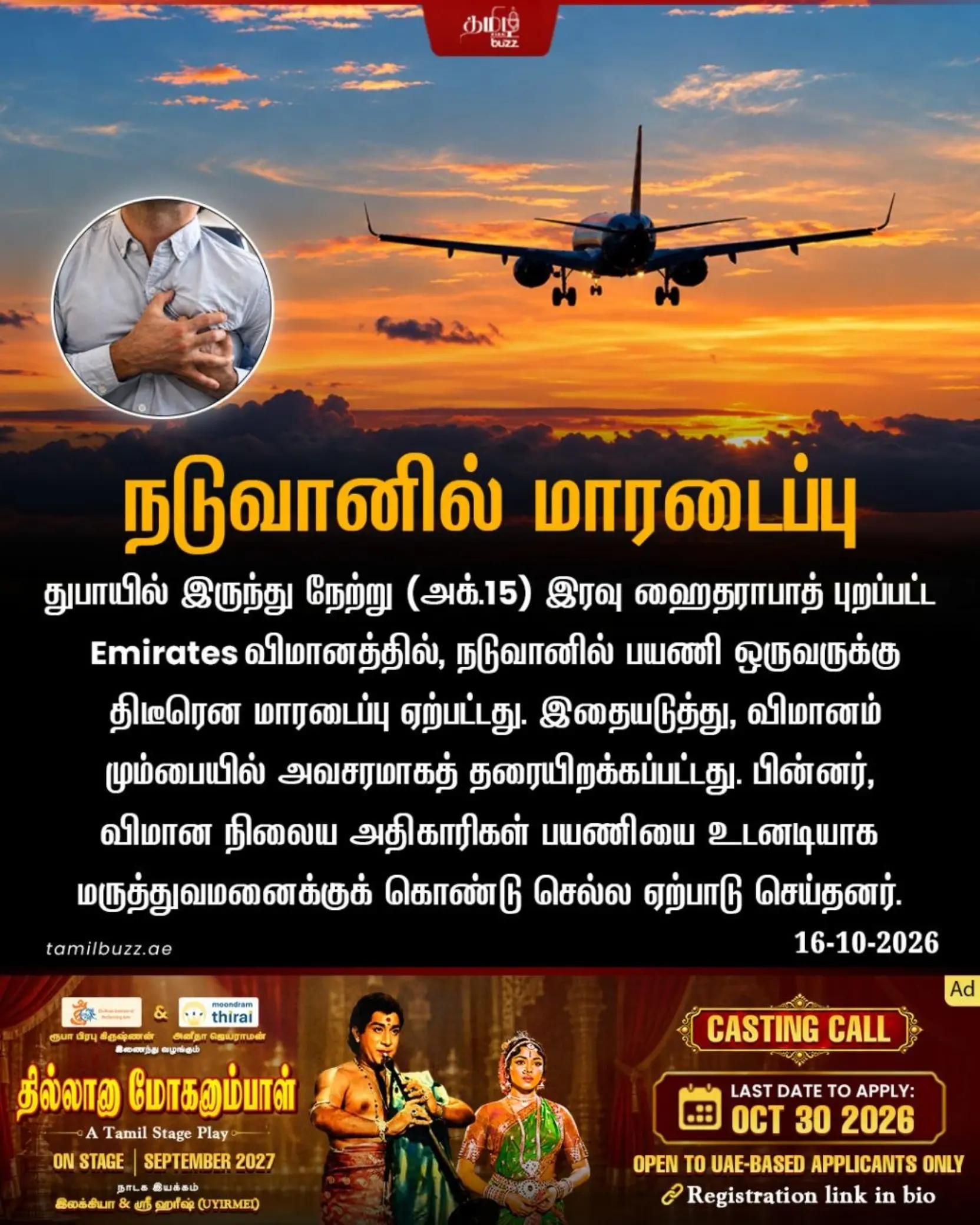 @TamilBuzzDubai