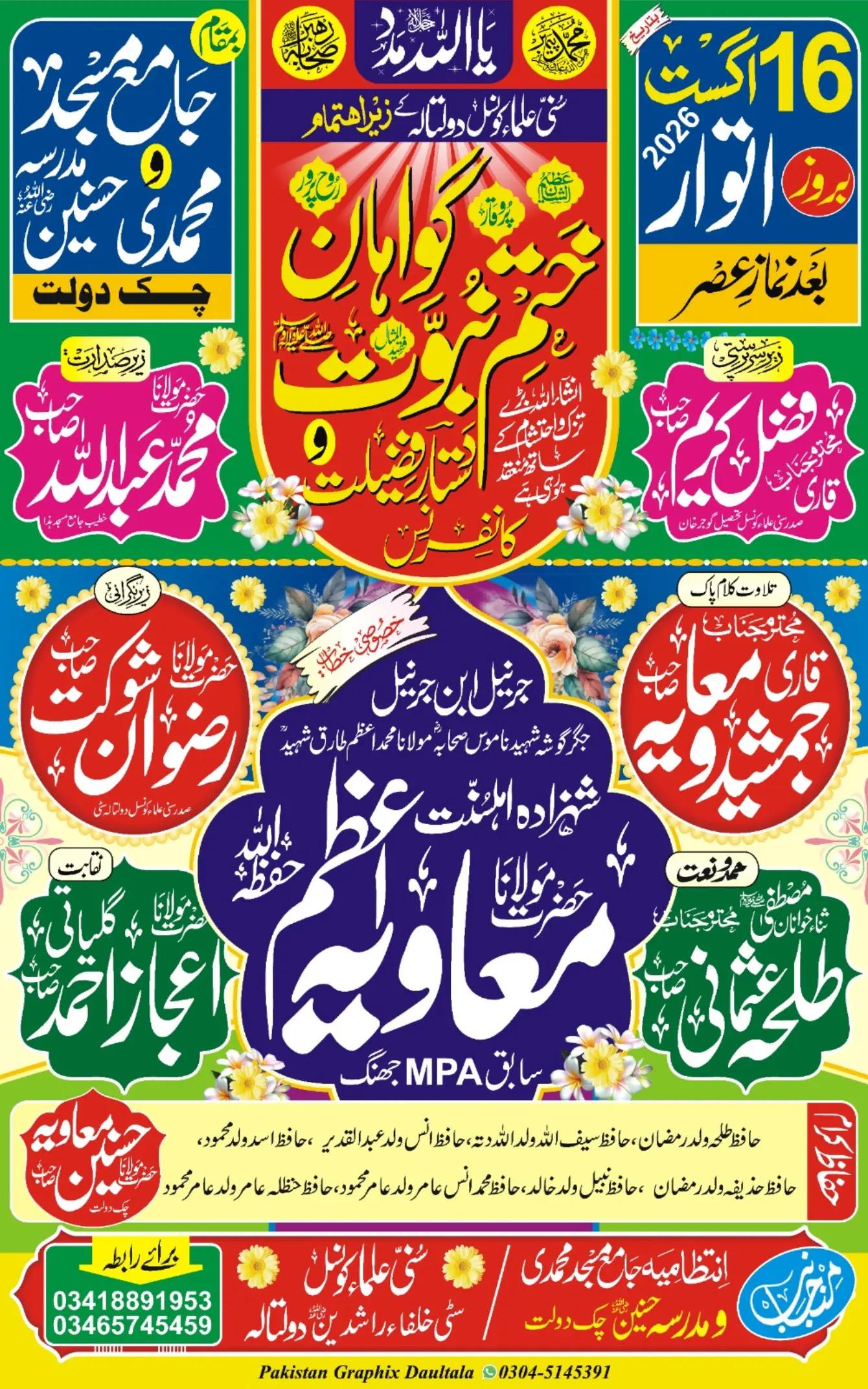 @حافظ ظہیر احمد مدنی