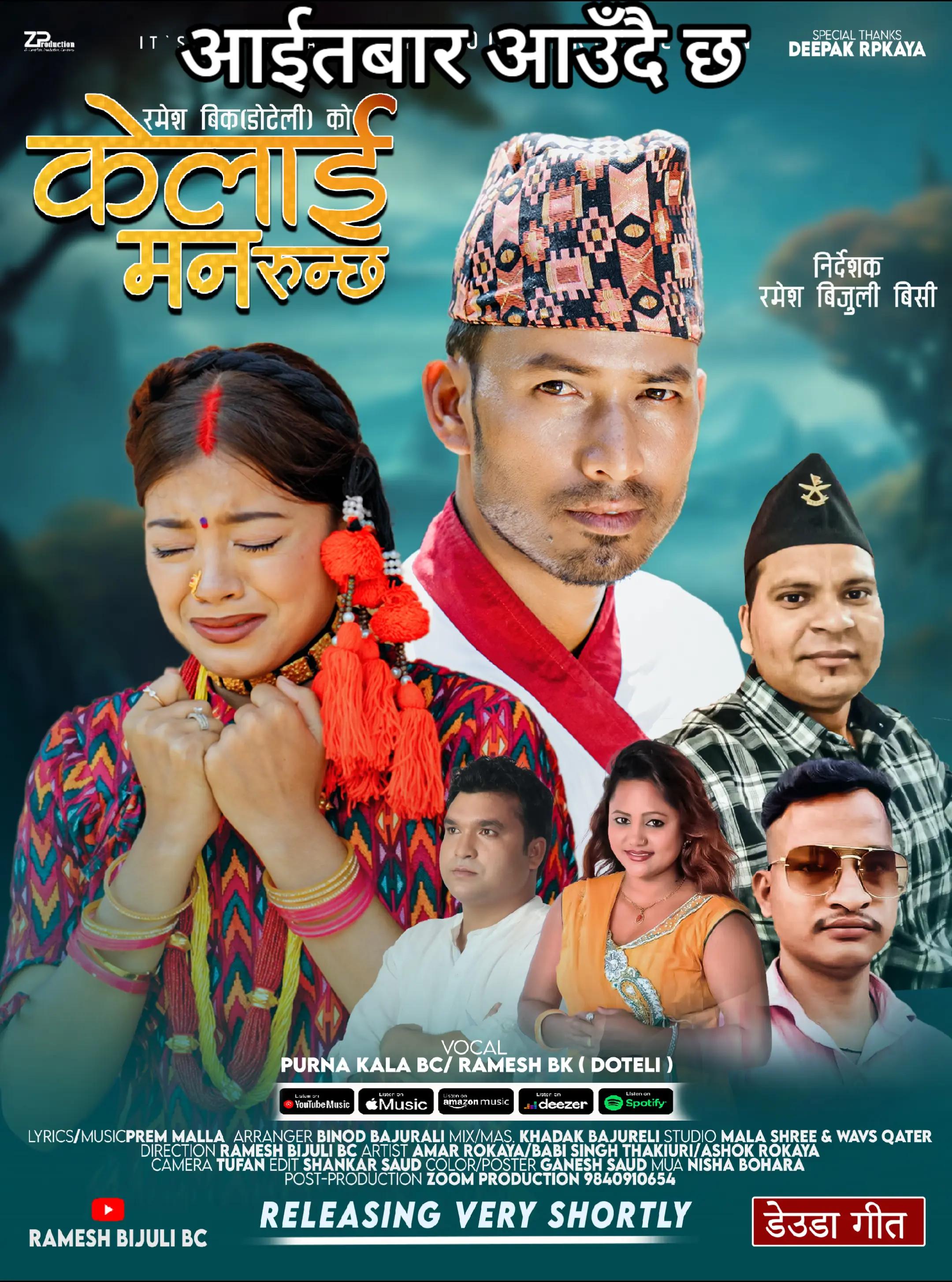 @RAMESH BIJULI BC ( निर्देशक )