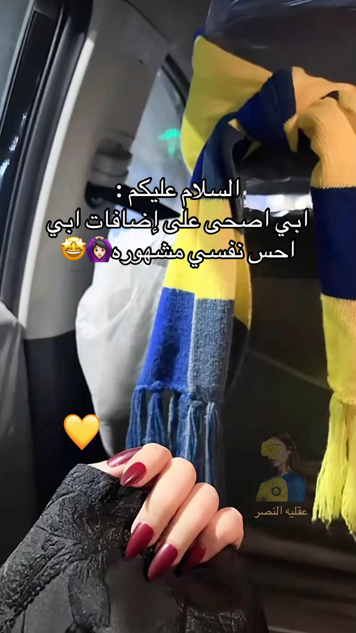 @عقلـيـة النـصـر | ²⁰🏆💅