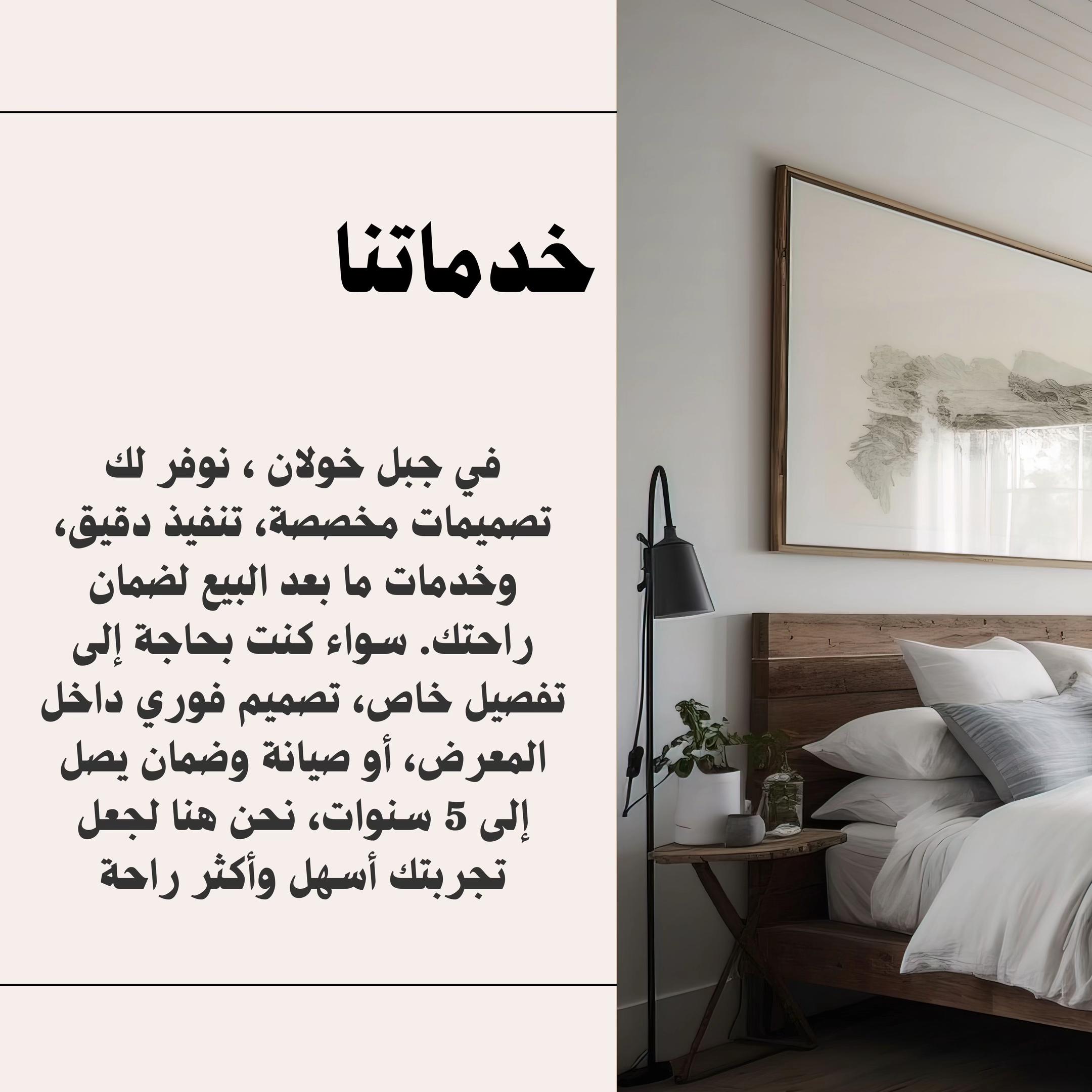 @جبل خولان للديكور