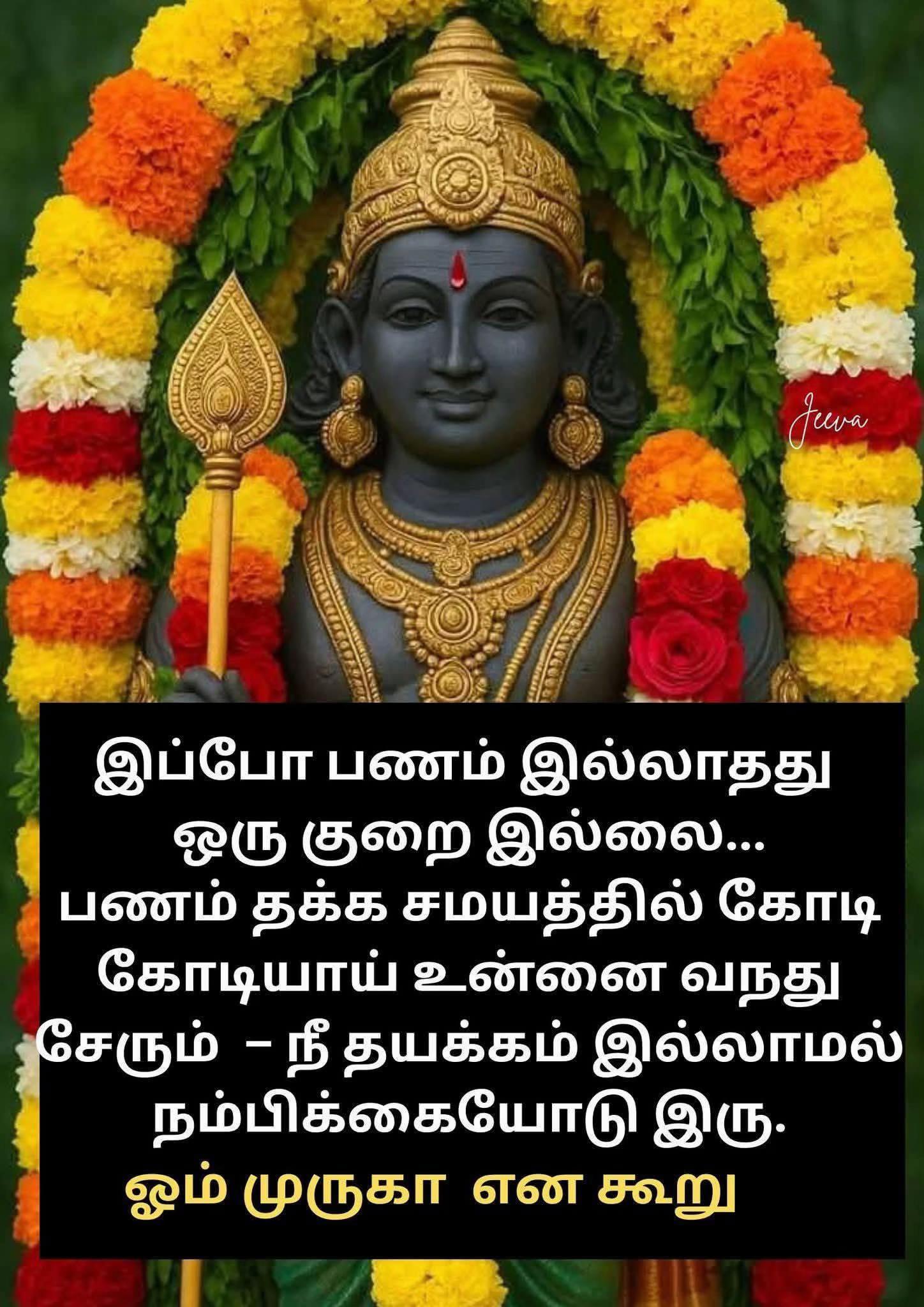 @OM MURUGA