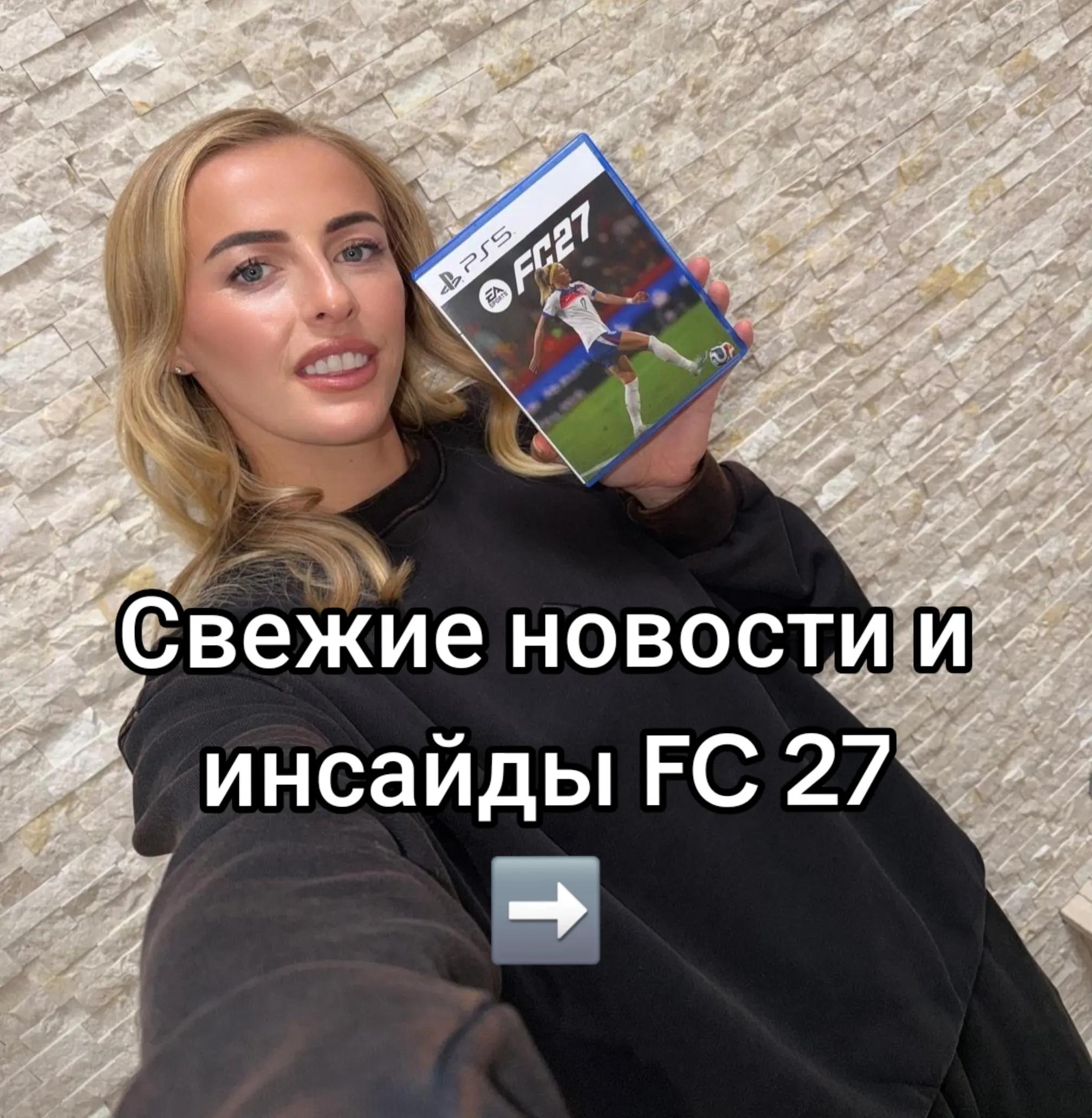 @ТГ eafcnews 🥶