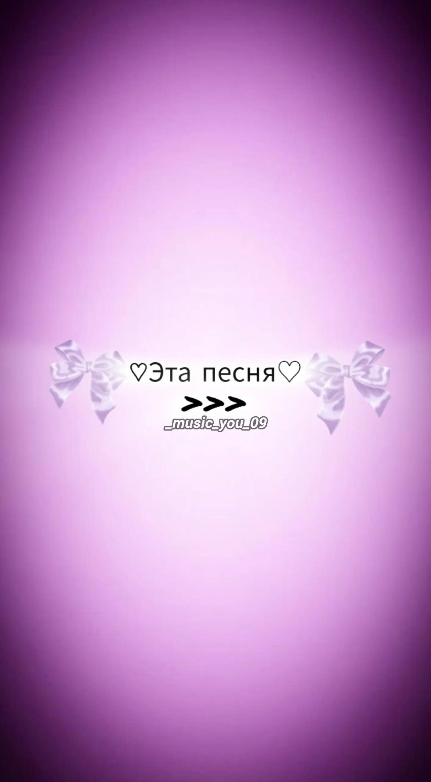 @𓆩♬𝙔𝙤𝙪𝙧 𝙈𝙪𝙨𝙞𝙘♬𓆪