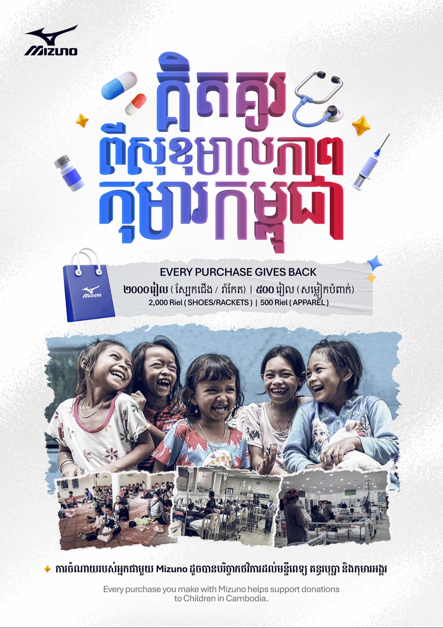 @MizunoCambodiaAuthorizedDealer