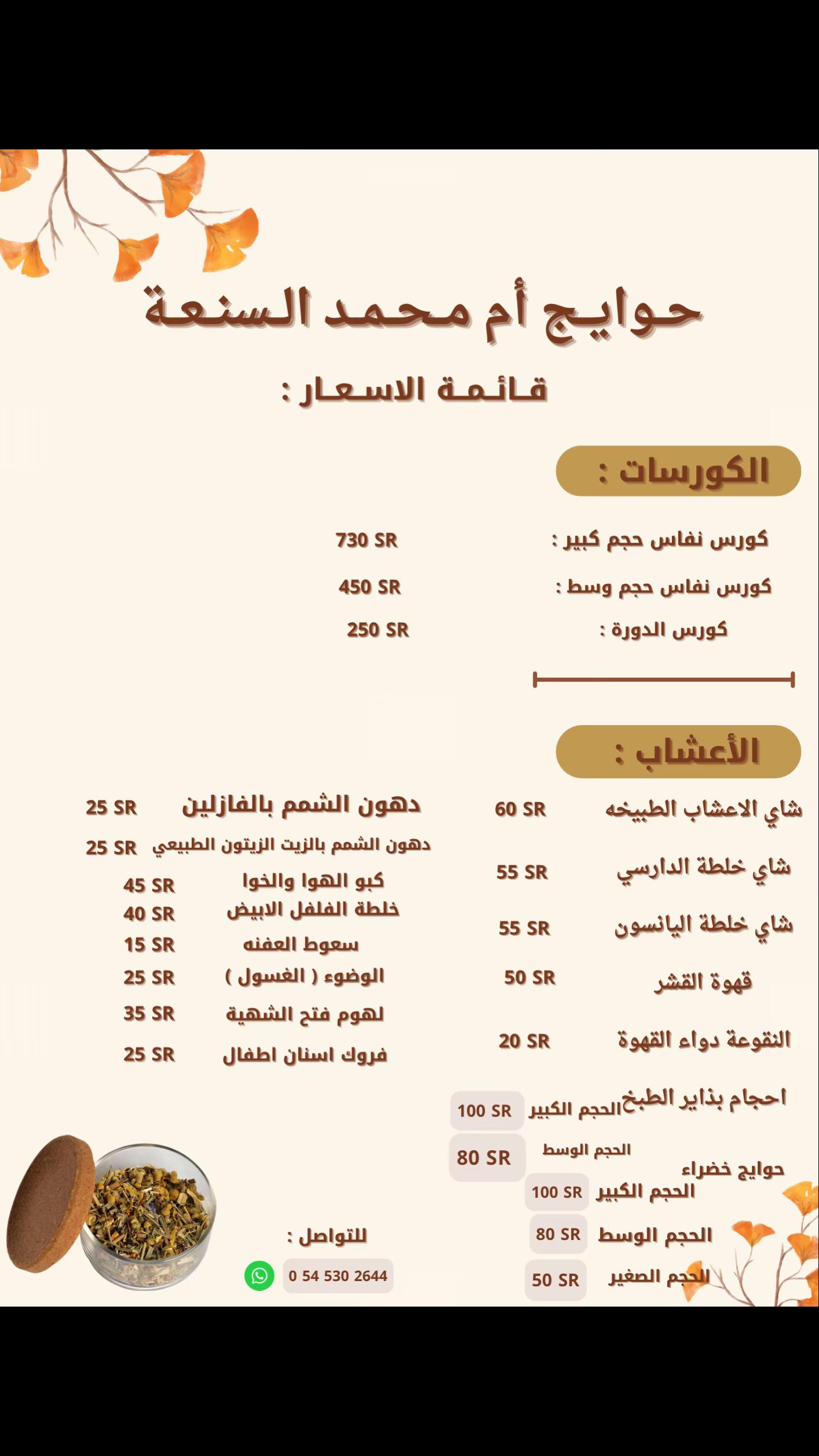 @حوايج أم محمد السنعة 😍