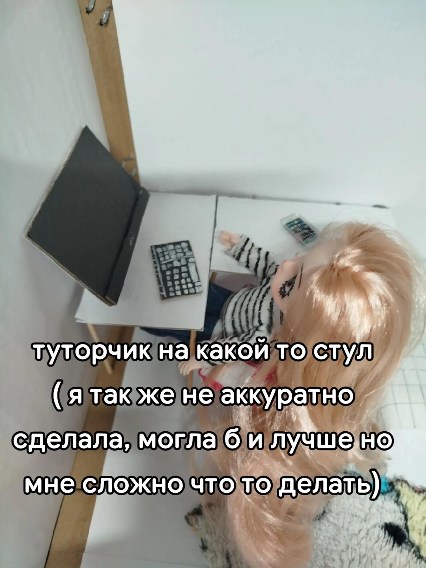 @Кукла