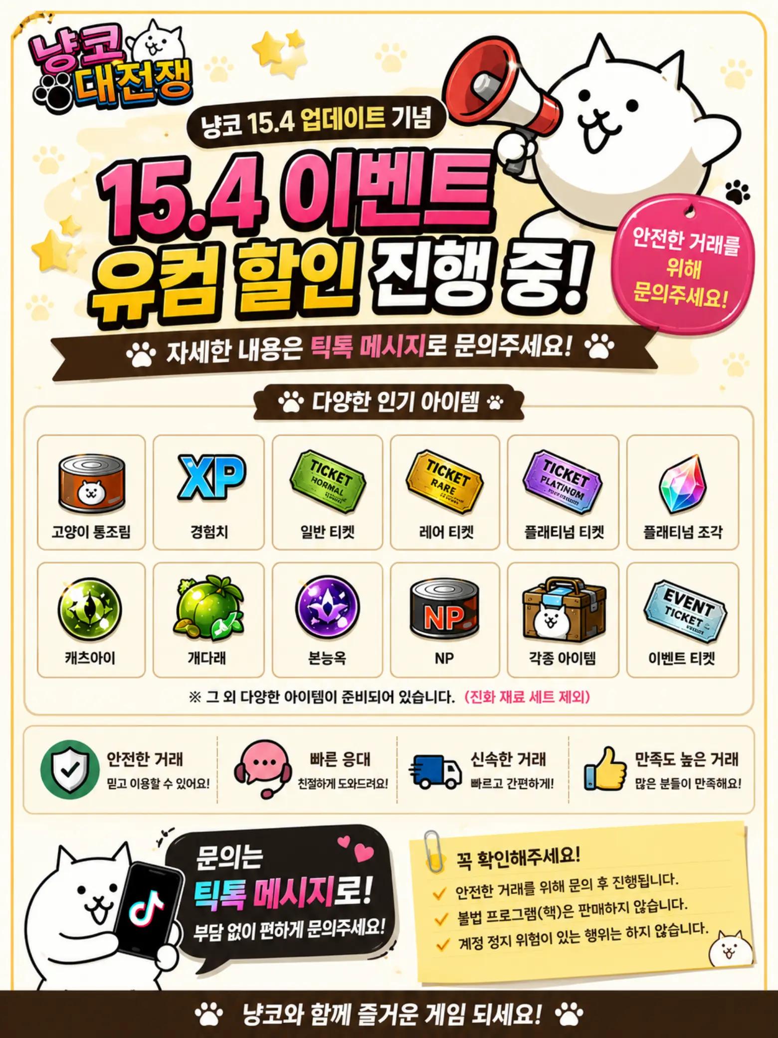 @럭스냥코 SHOP  1등거래소보호권이런것도 팔아요