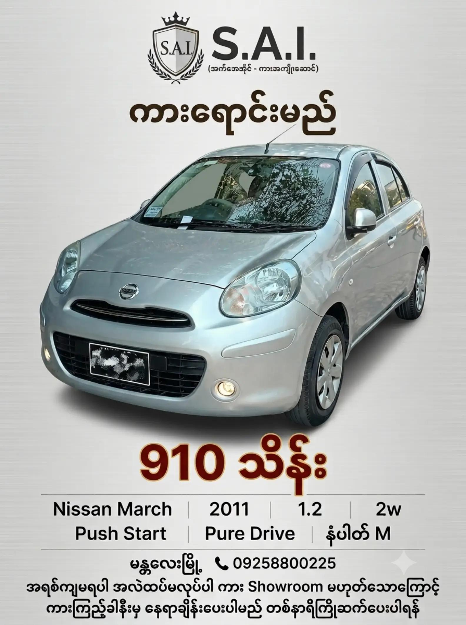 @&diams;️S.A.I&diams;️ကားအကျိုးဆောင်မန္တလေး