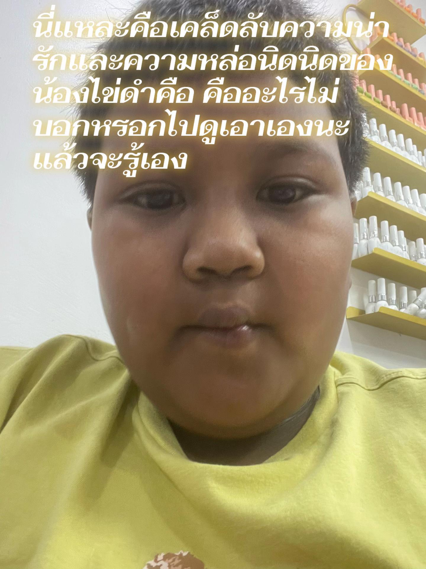 @น้องไข่ดำ หลานเจ้พลอย