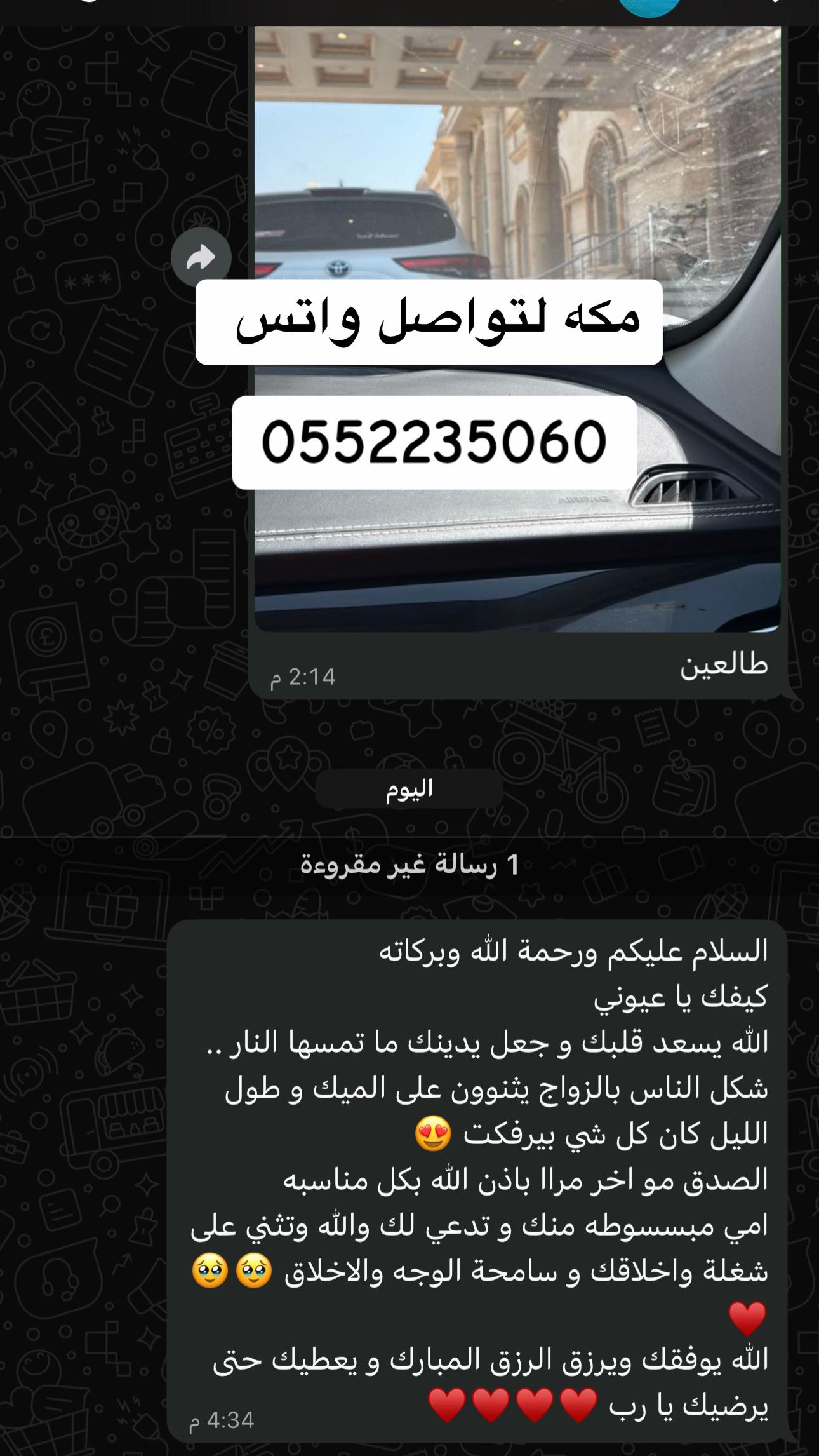 @ميك اب ارتست حسنه مكة