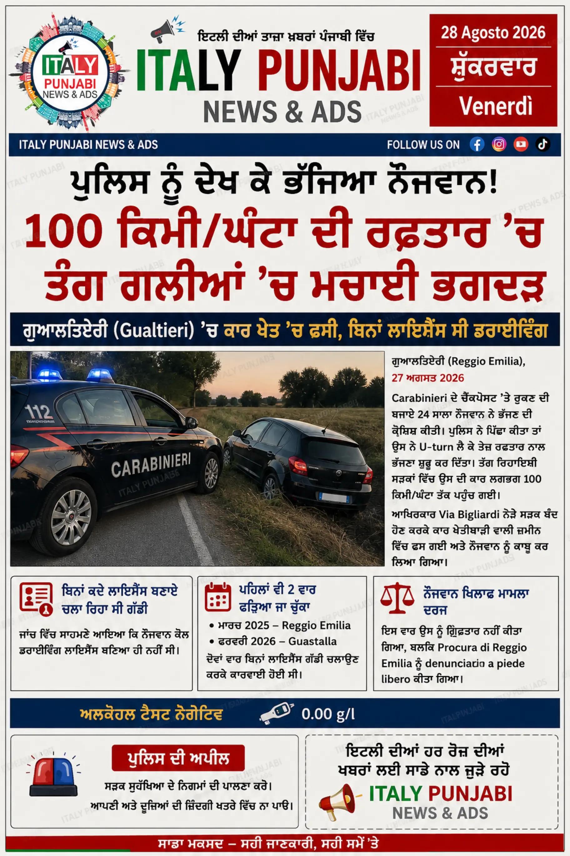 @ItalyPunjabiNewsAds