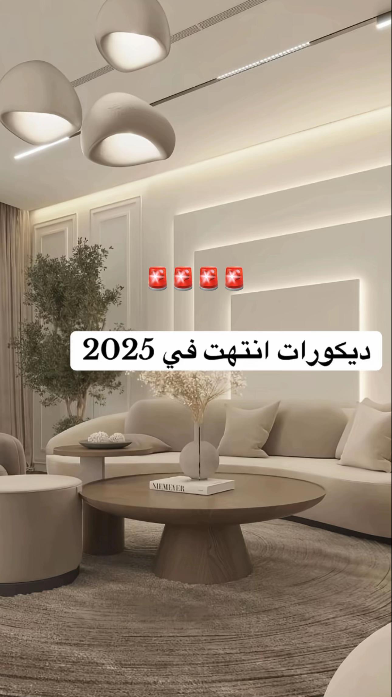 @خليجيه للديكور احتياط
