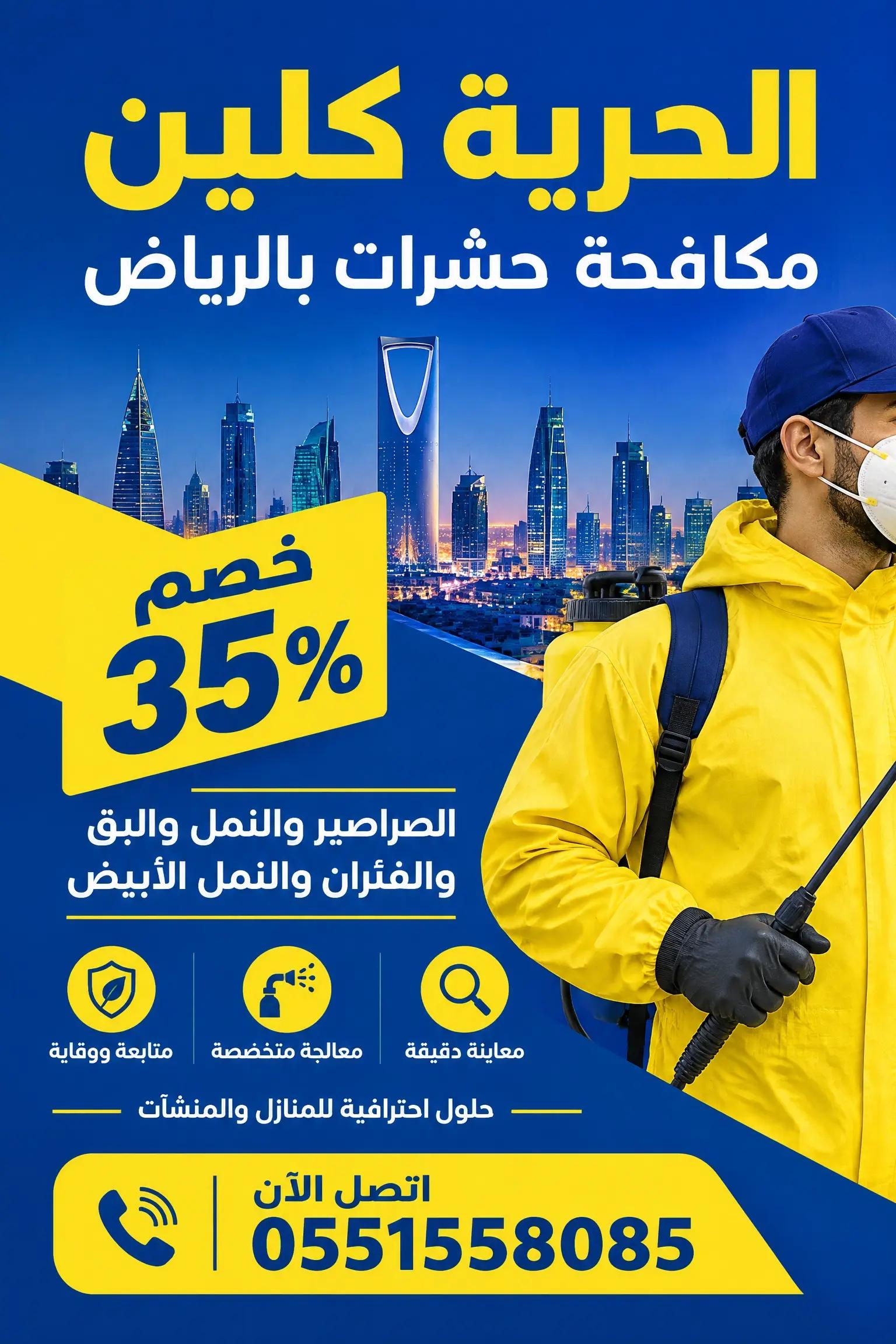 @شركة مكافحة حشرات بالرياض
