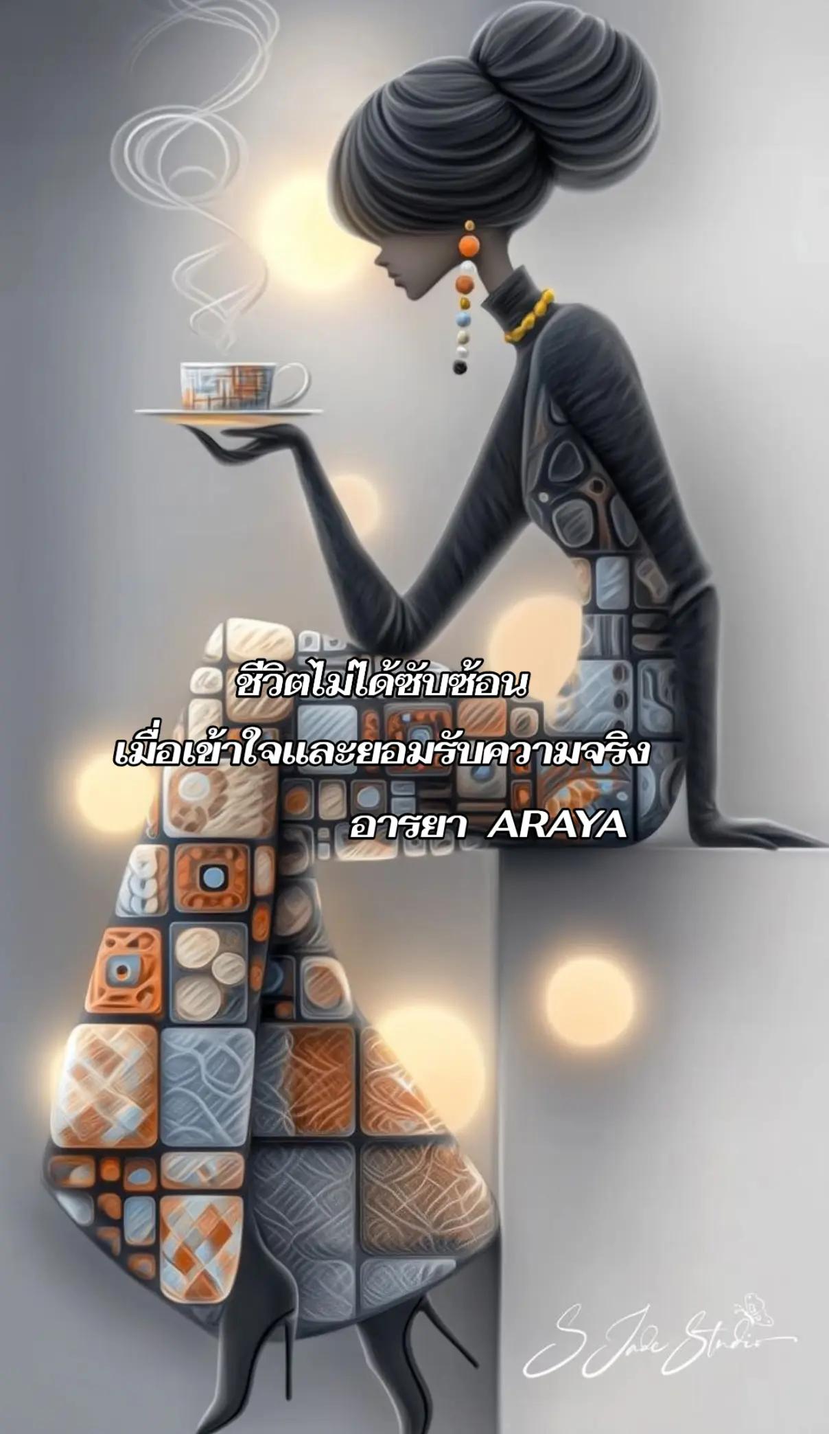 @อารยา araya