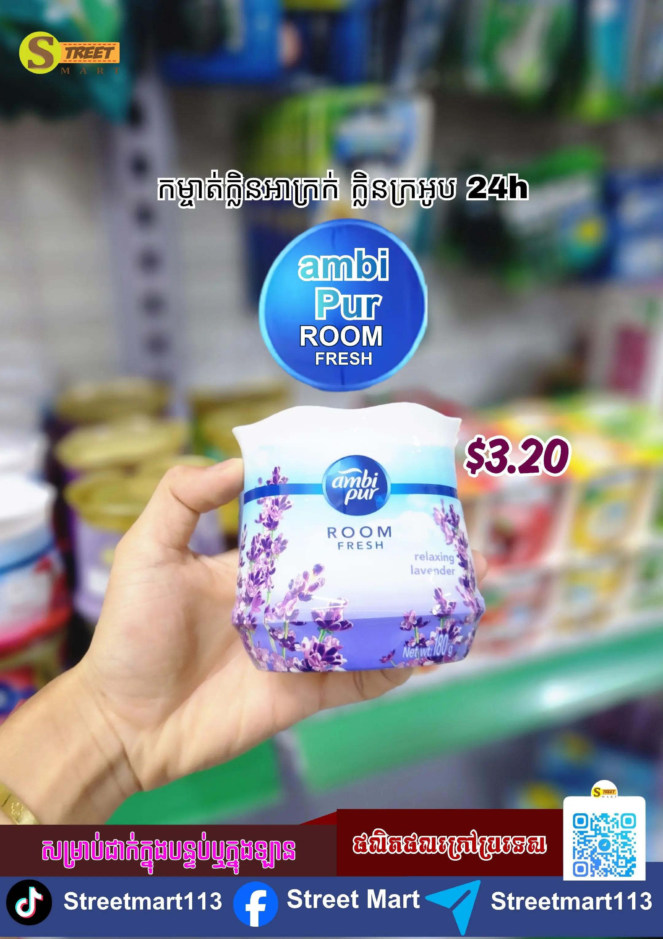 @Street Mart ស្រ្ទីតម៉ាត