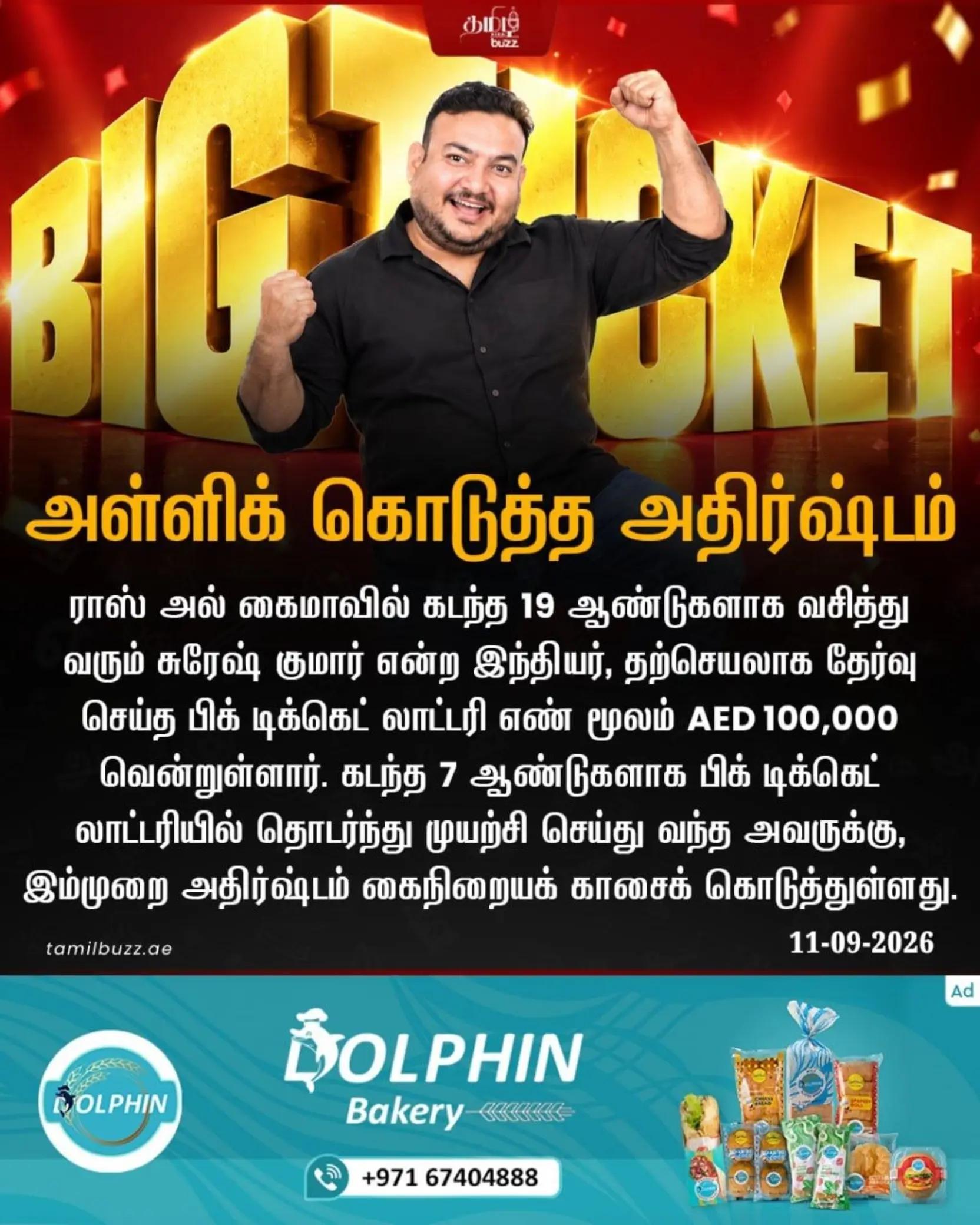 @TamilBuzzDubai