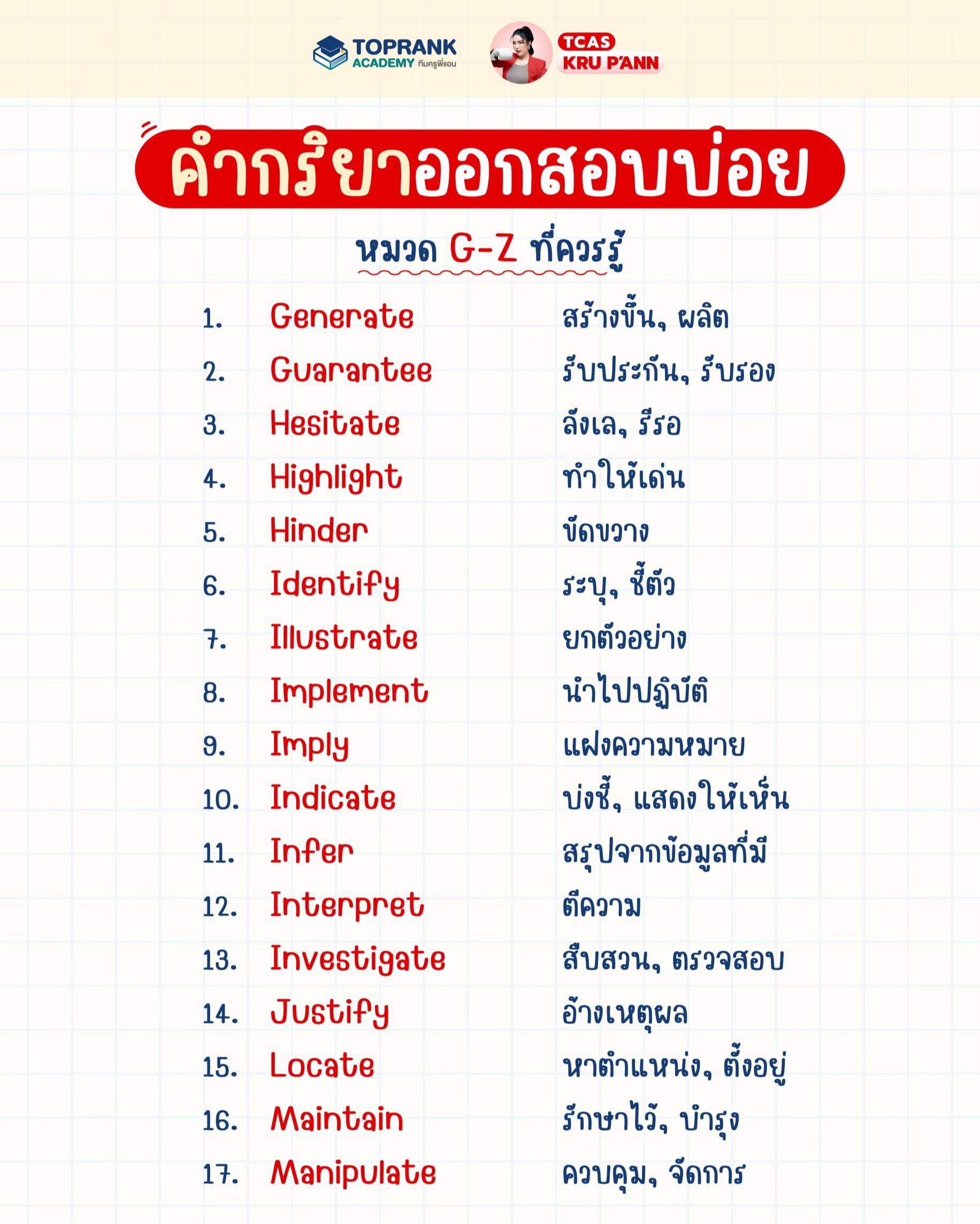 @กวดวิชา TopRank