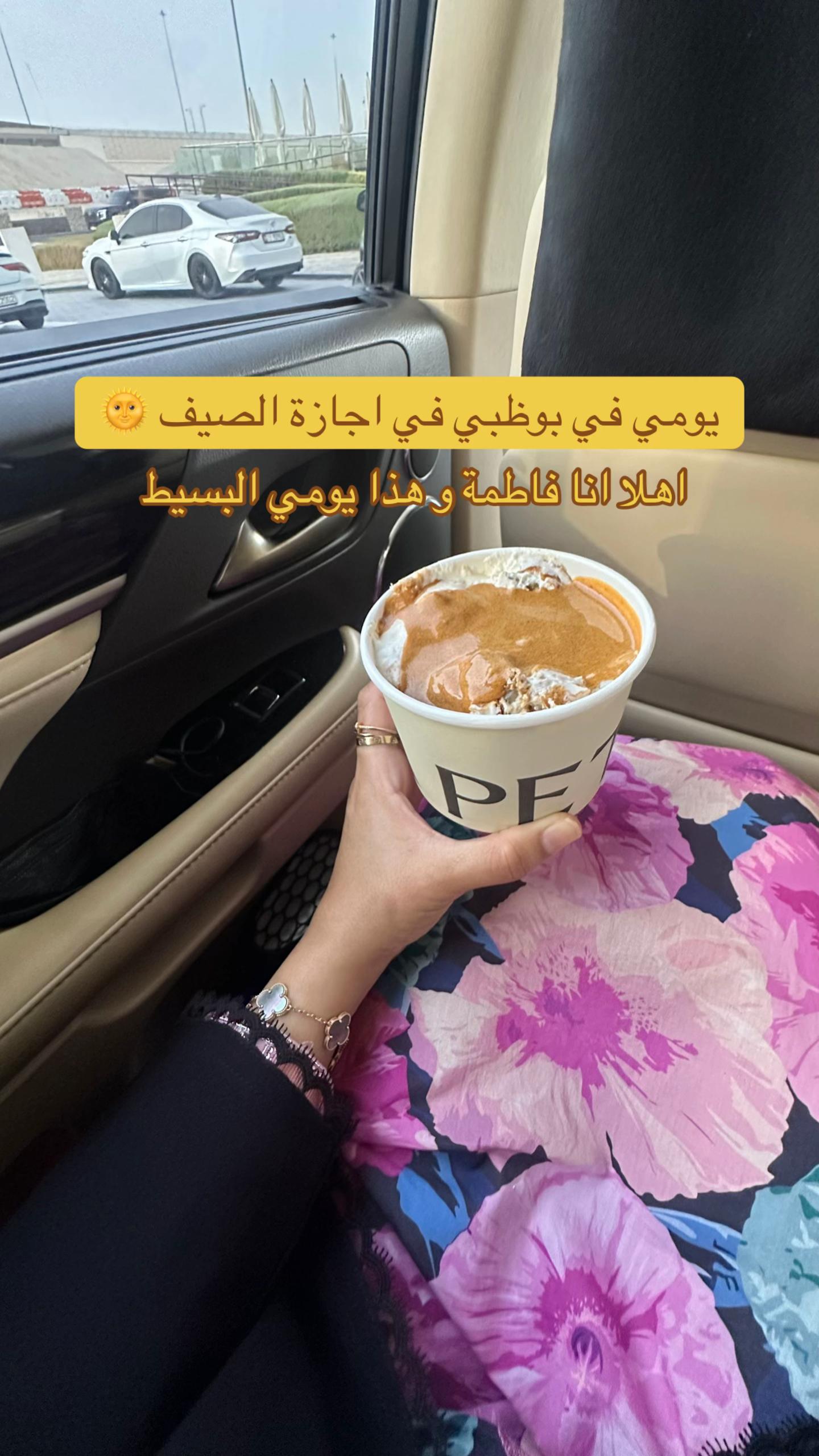 @سوالف | فاطمة