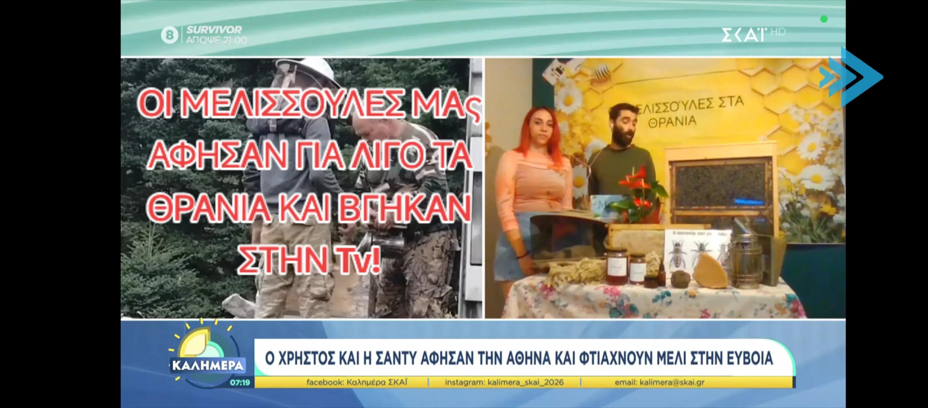 @Fasianos_bee_products