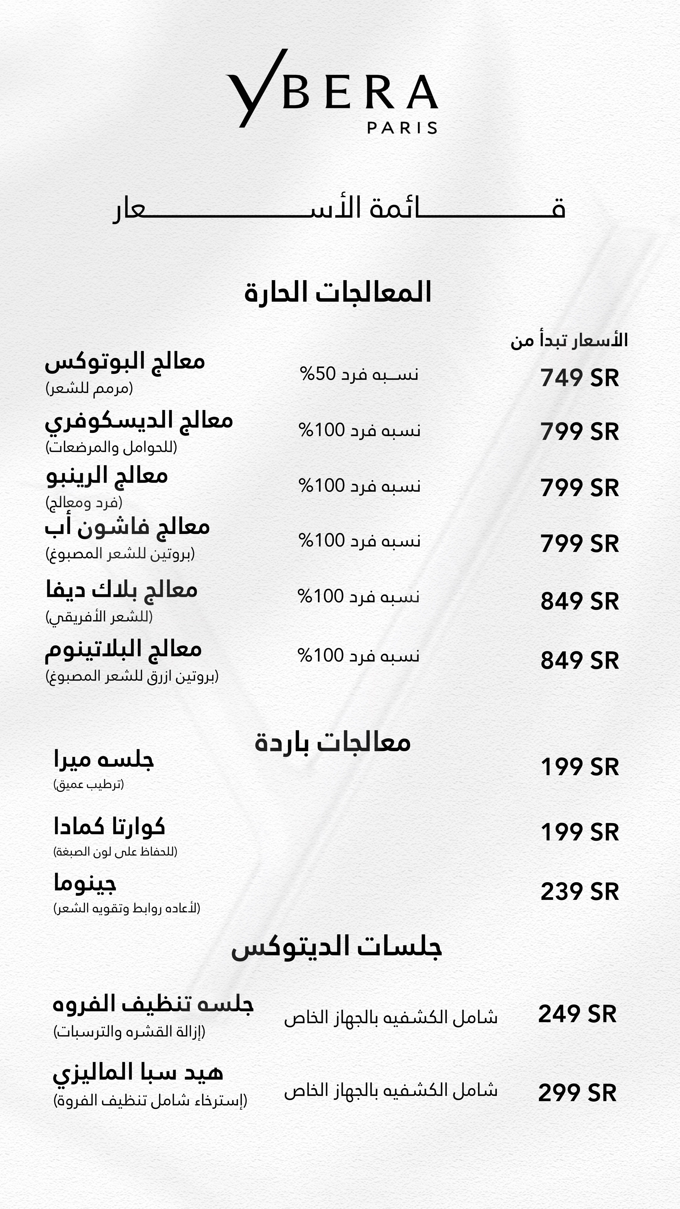 @إيبيرا باريس | ybera paris