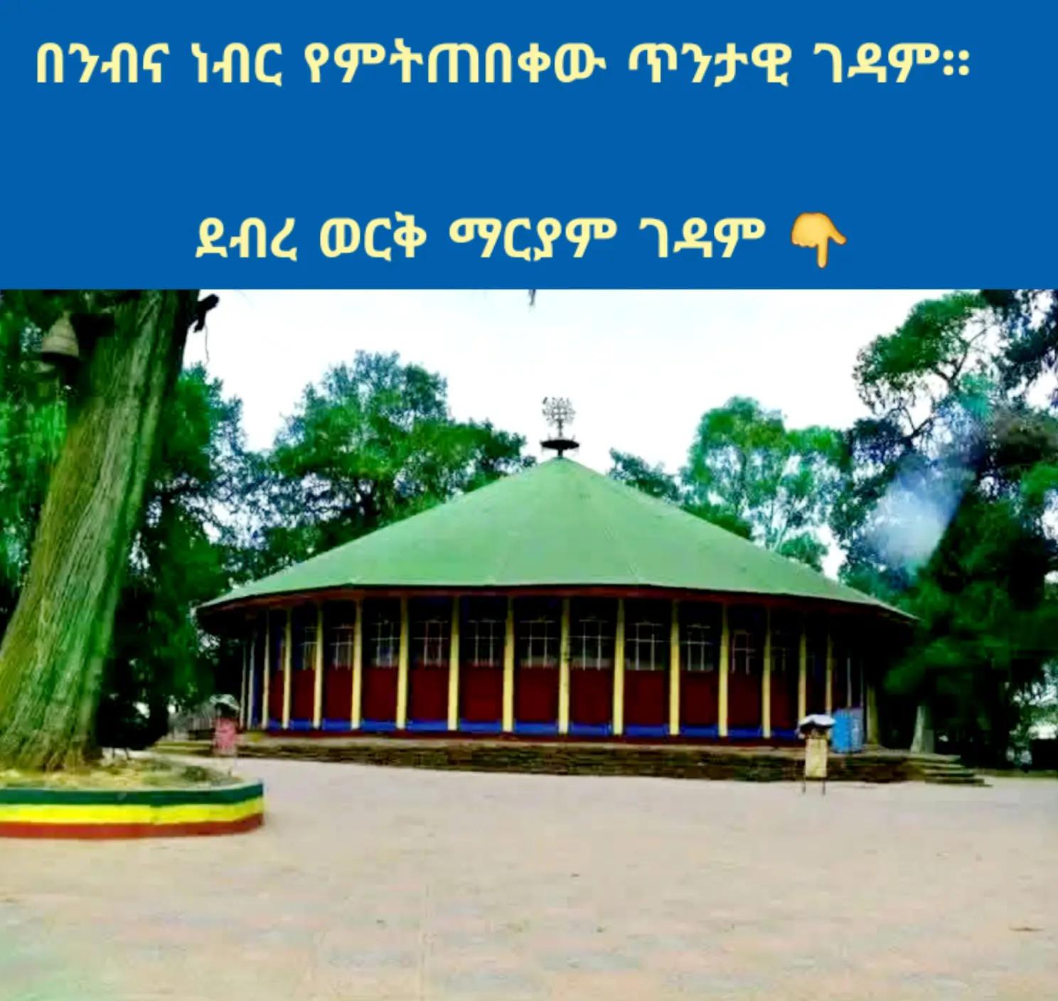 @ያልተነበቡ ገፆች / መረጃ እና ታሪክ /