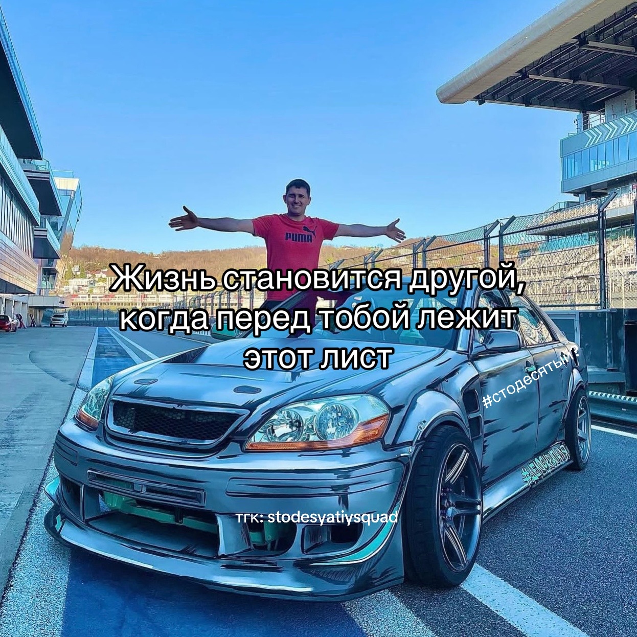 @тгк: stodesyatiysquad