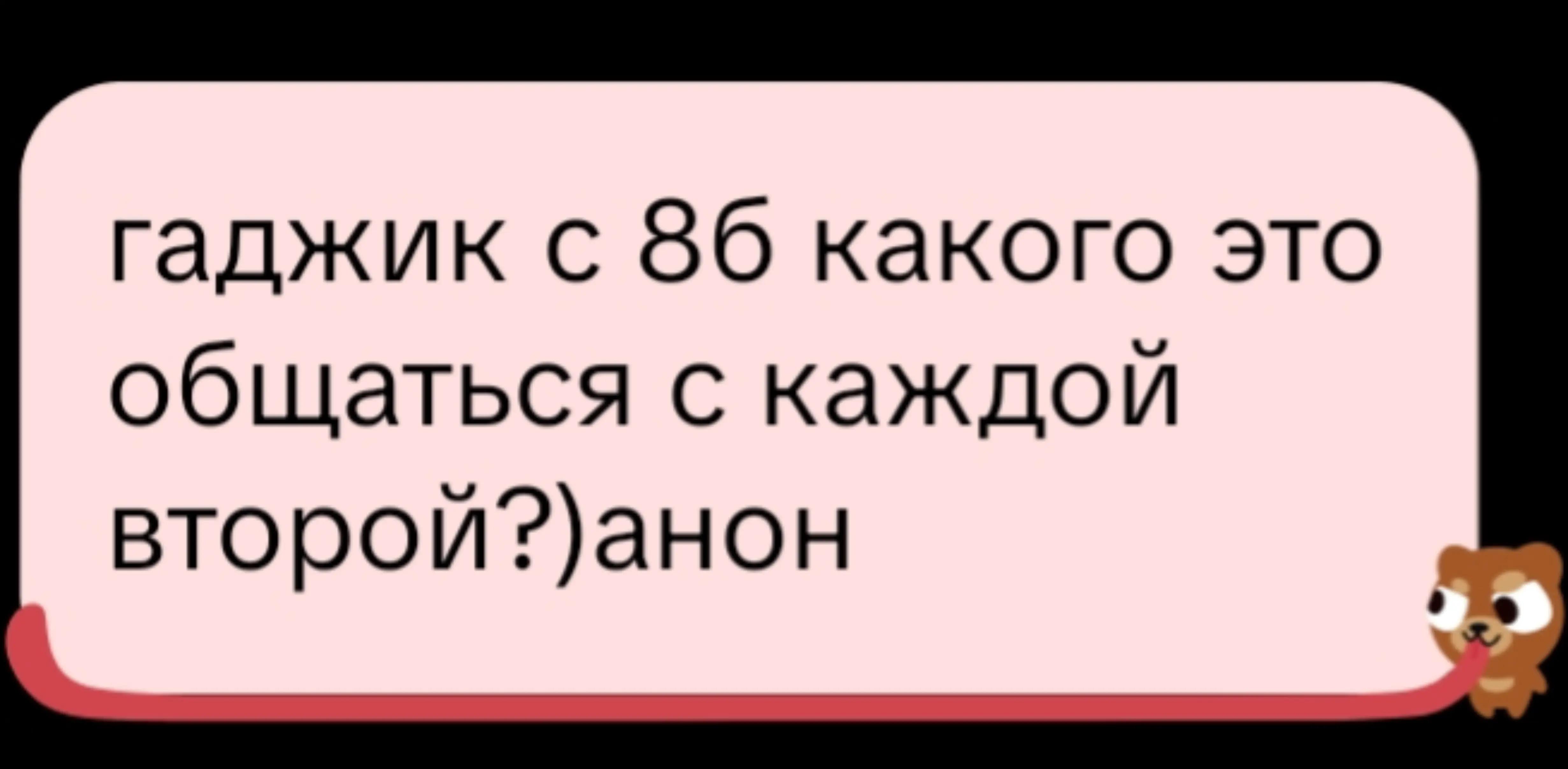 @Анонка первой школы
