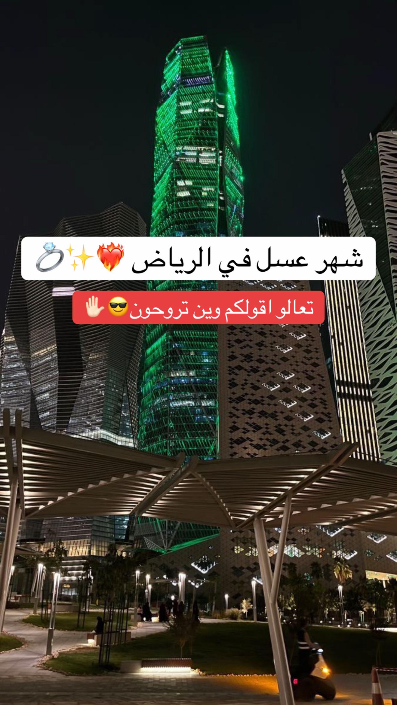 @تمشية في الرياض 🚲📍